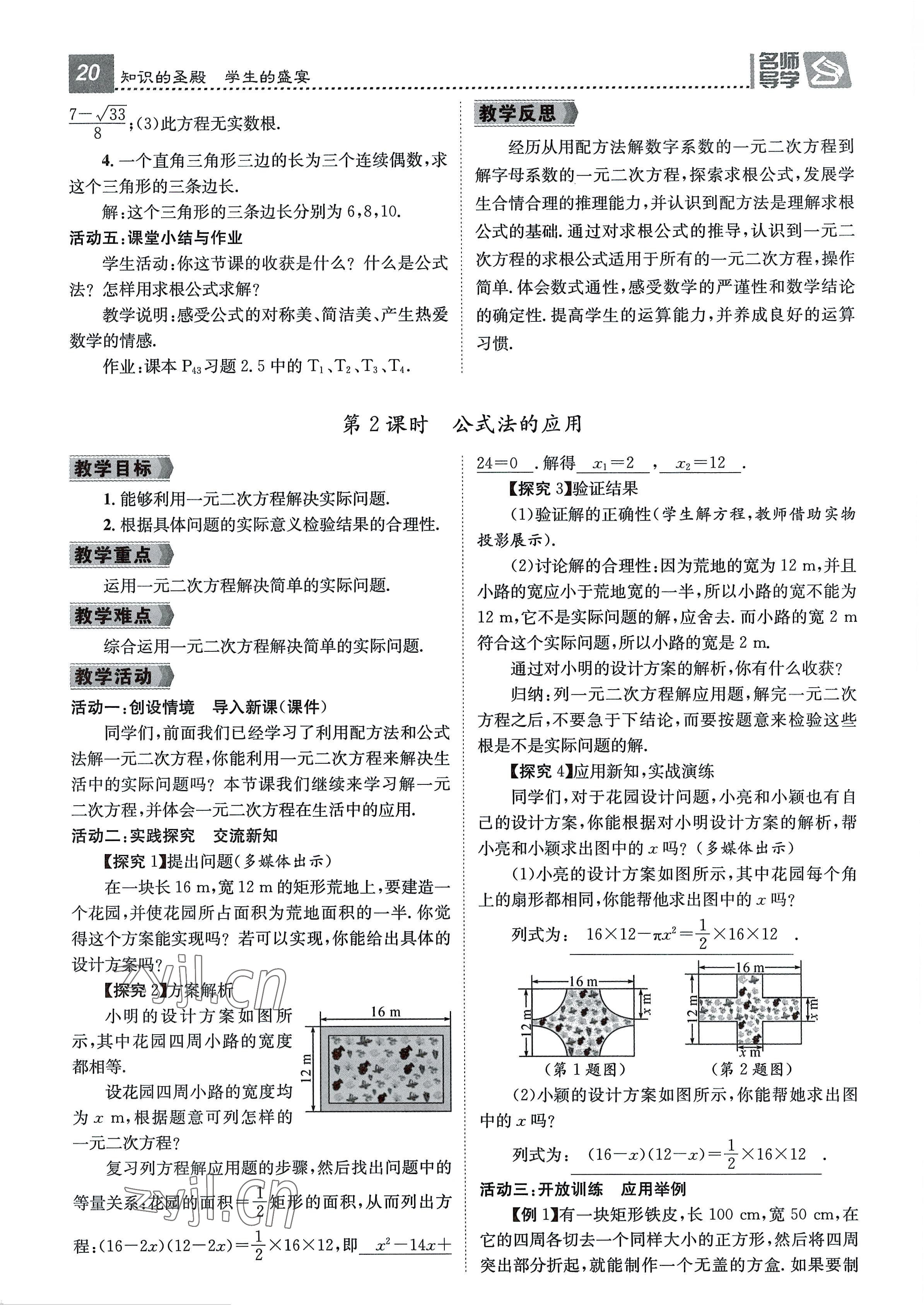 2022年名師測控九年級數(shù)學全一冊北師大版貴陽專版 參考答案第20頁