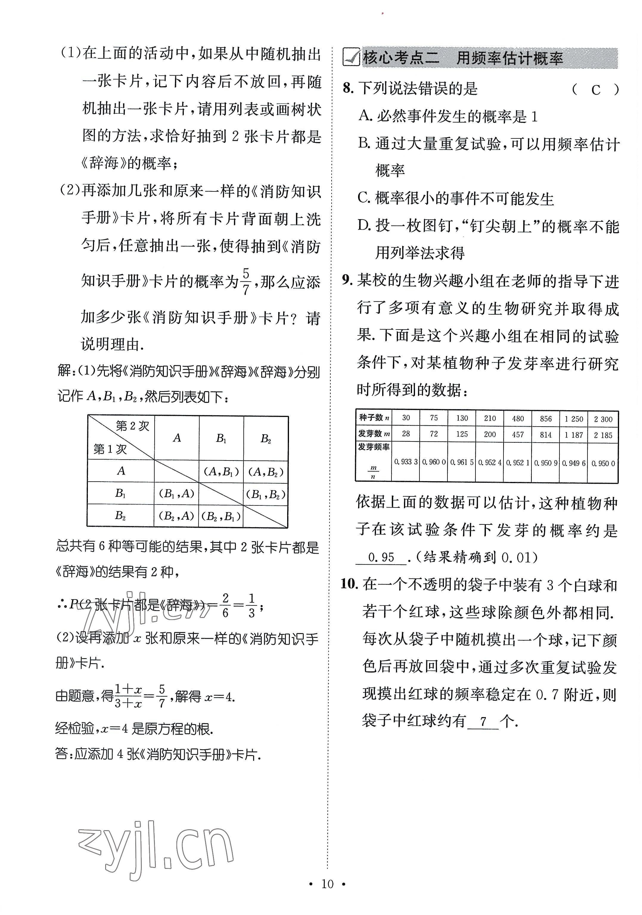 2022年名師測(cè)控九年級(jí)數(shù)學(xué)全一冊(cè)北師大版貴陽(yáng)專版 參考答案第10頁(yè)