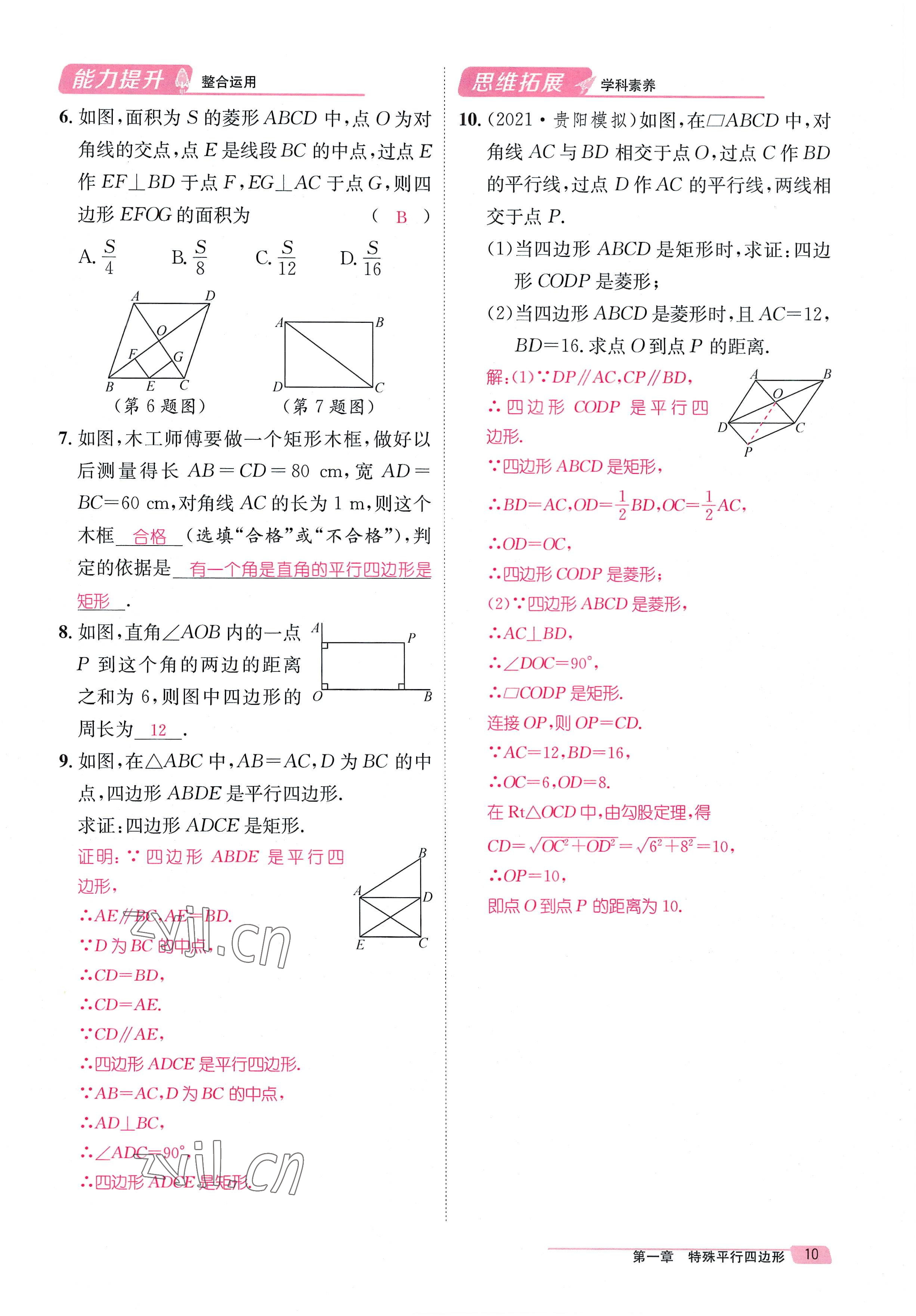 2022年名師測(cè)控九年級(jí)數(shù)學(xué)全一冊(cè)北師大版貴陽(yáng)專(zhuān)版 參考答案第19頁(yè)