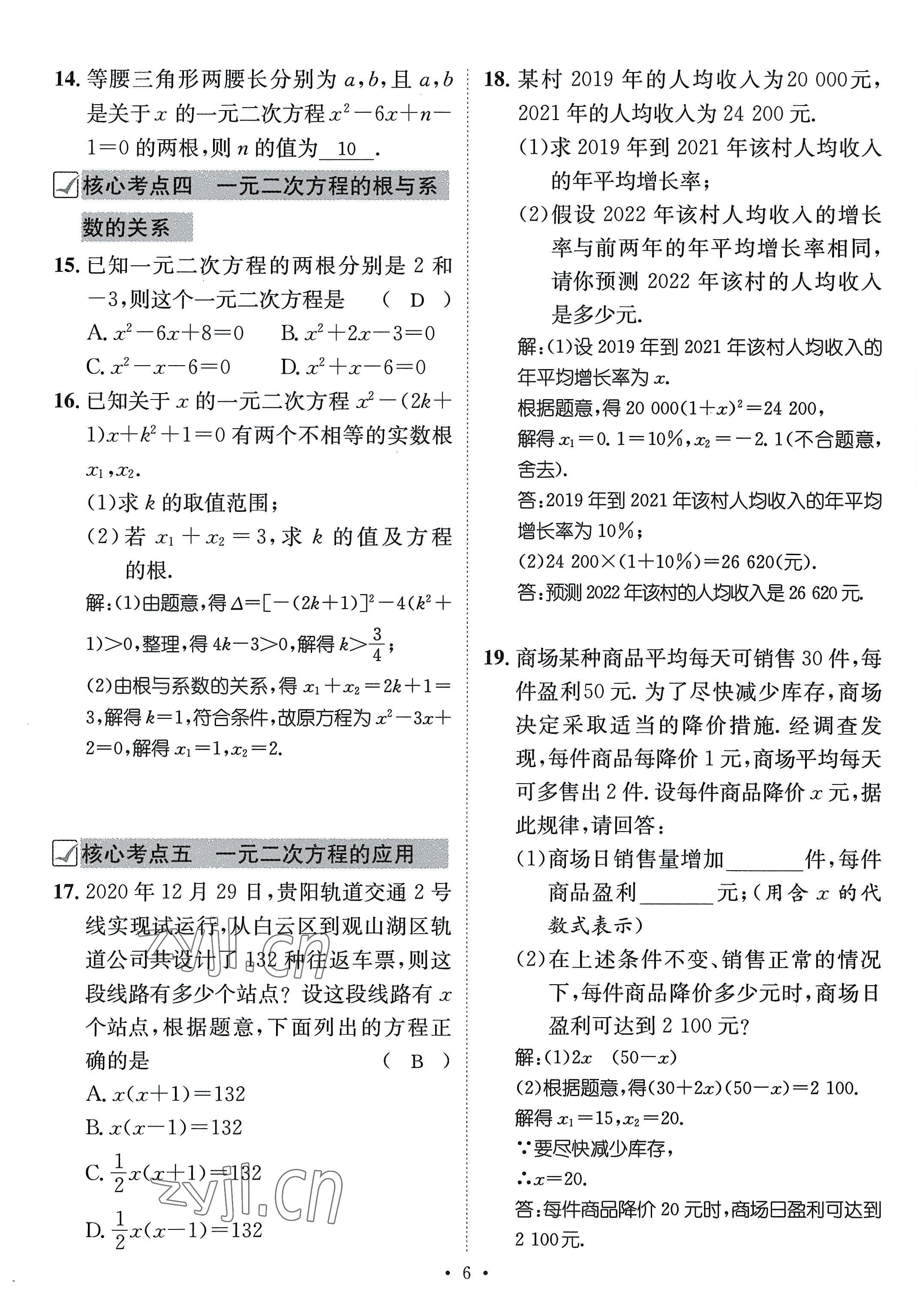 2022年名師測(cè)控九年級(jí)數(shù)學(xué)全一冊(cè)北師大版貴陽專版 參考答案第6頁