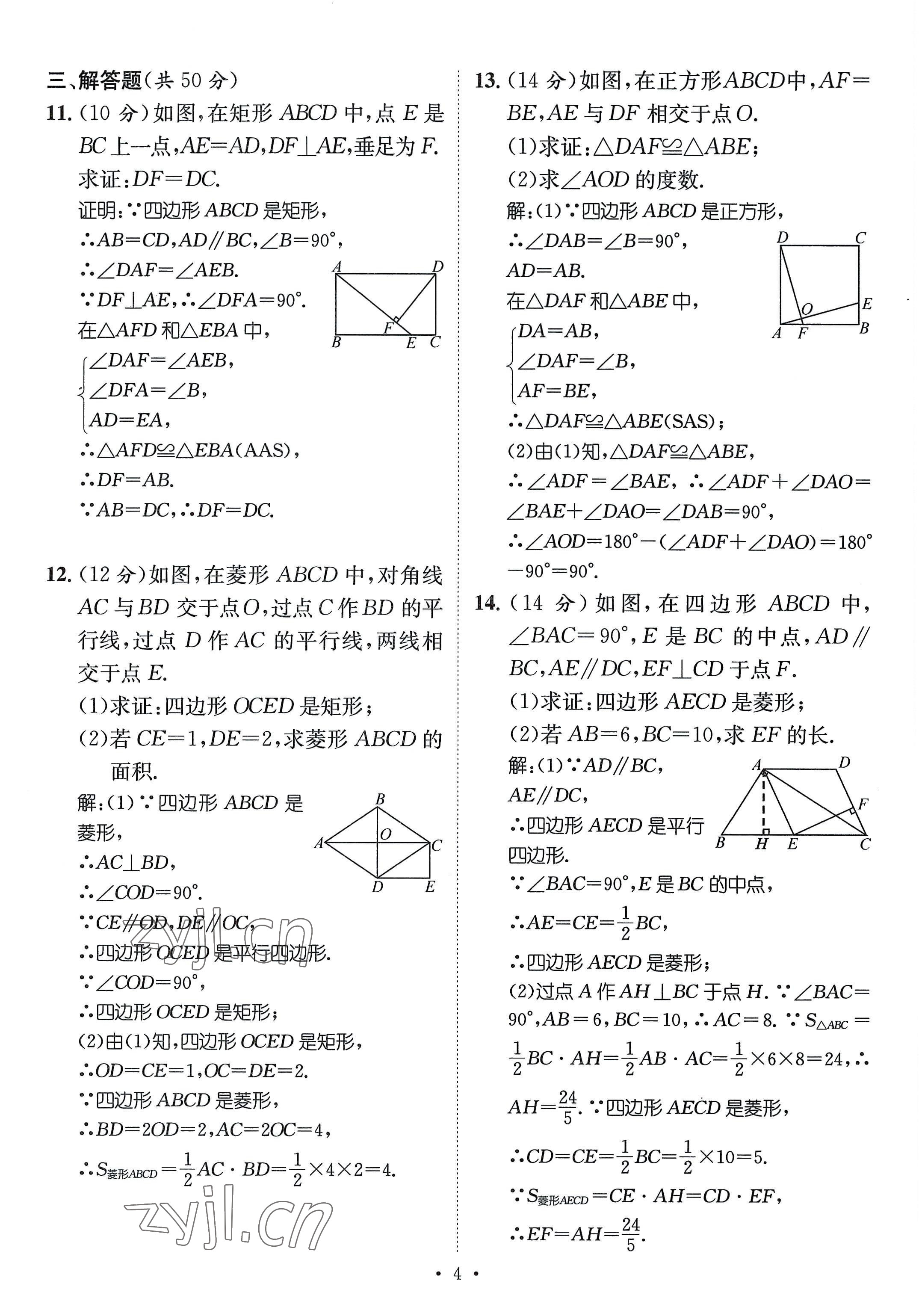 2022年名師測控九年級數(shù)學全一冊北師大版貴陽專版 參考答案第4頁