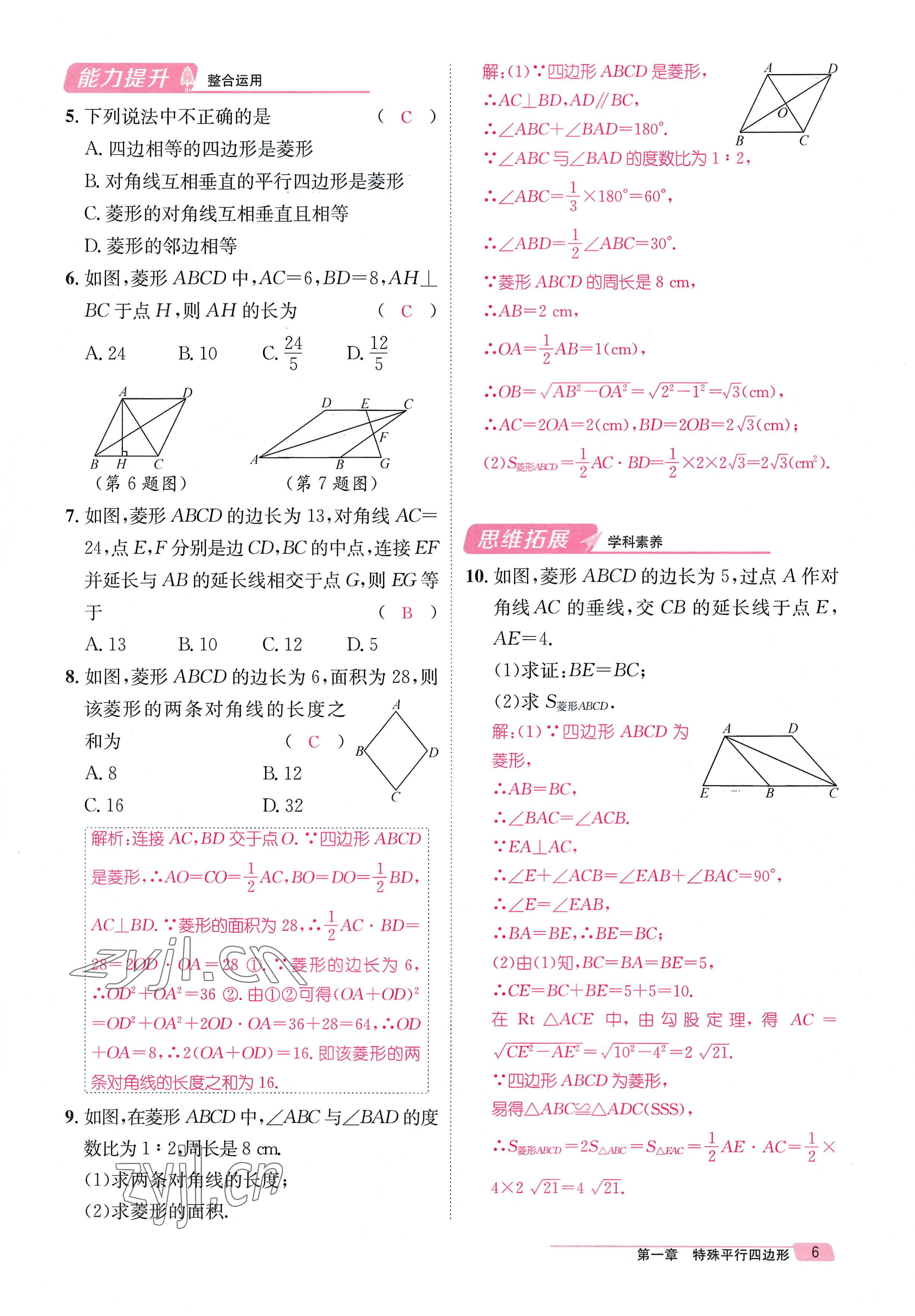 2022年名師測(cè)控九年級(jí)數(shù)學(xué)全一冊(cè)北師大版貴陽專版 參考答案第11頁