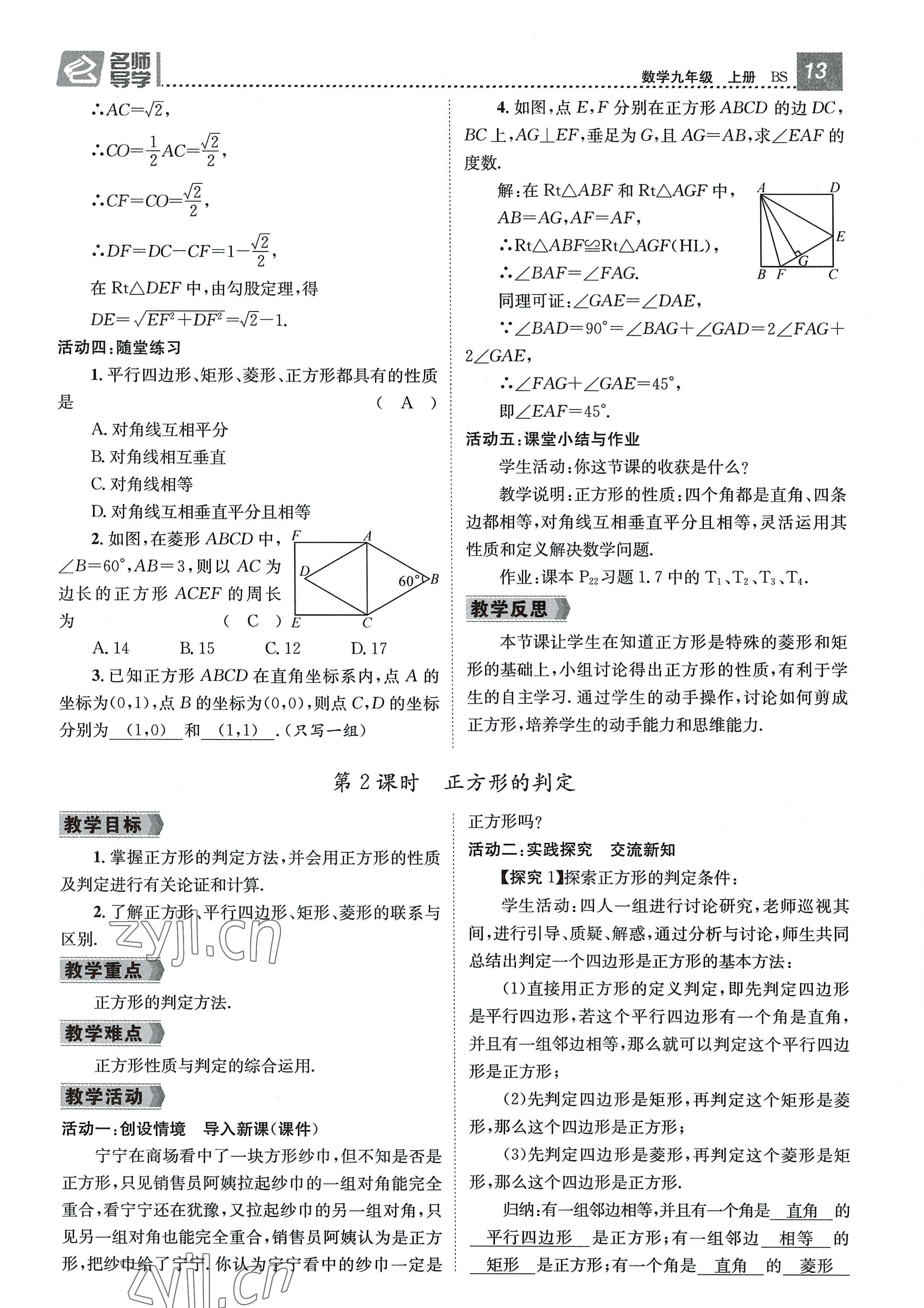 2022年名師測(cè)控九年級(jí)數(shù)學(xué)全一冊(cè)北師大版貴陽(yáng)專(zhuān)版 參考答案第13頁(yè)