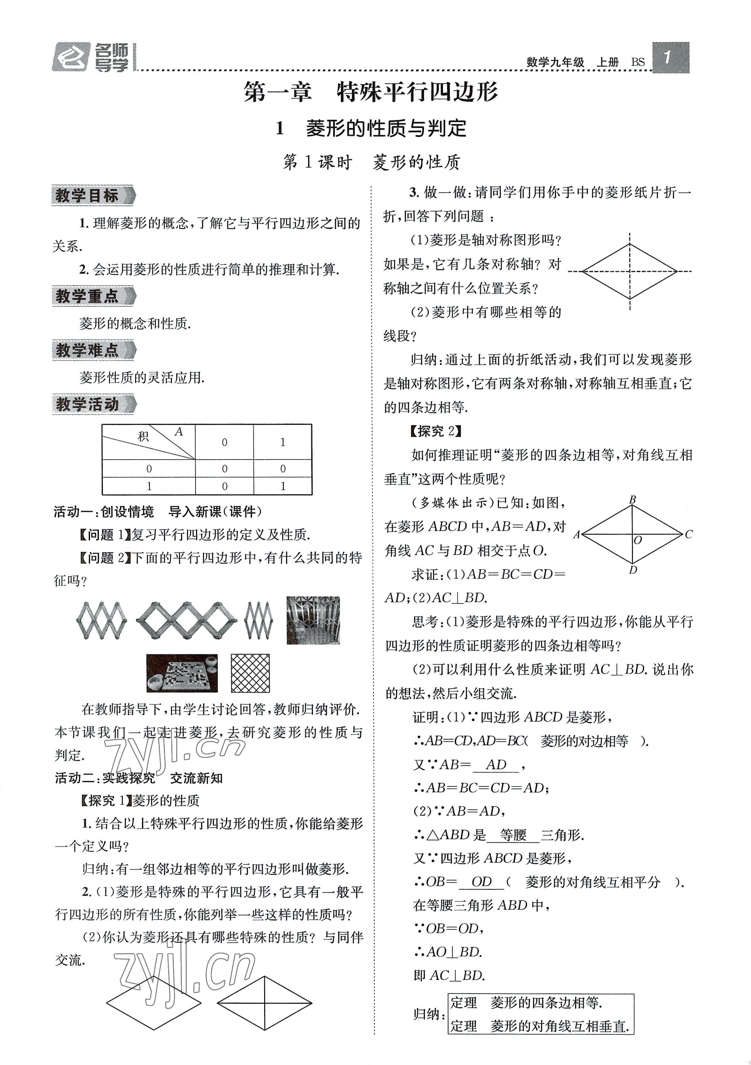 2022年名師測控九年級數(shù)學(xué)全一冊北師大版貴陽專版 參考答案第1頁