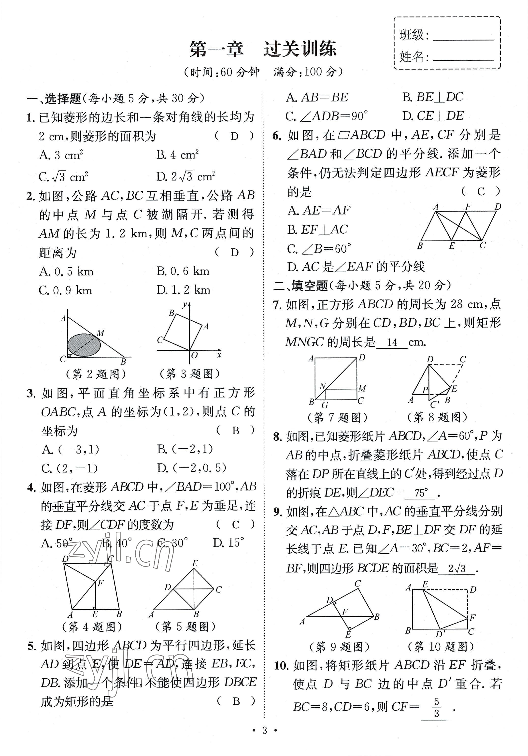 2022年名師測控九年級數(shù)學全一冊北師大版貴陽專版 參考答案第3頁