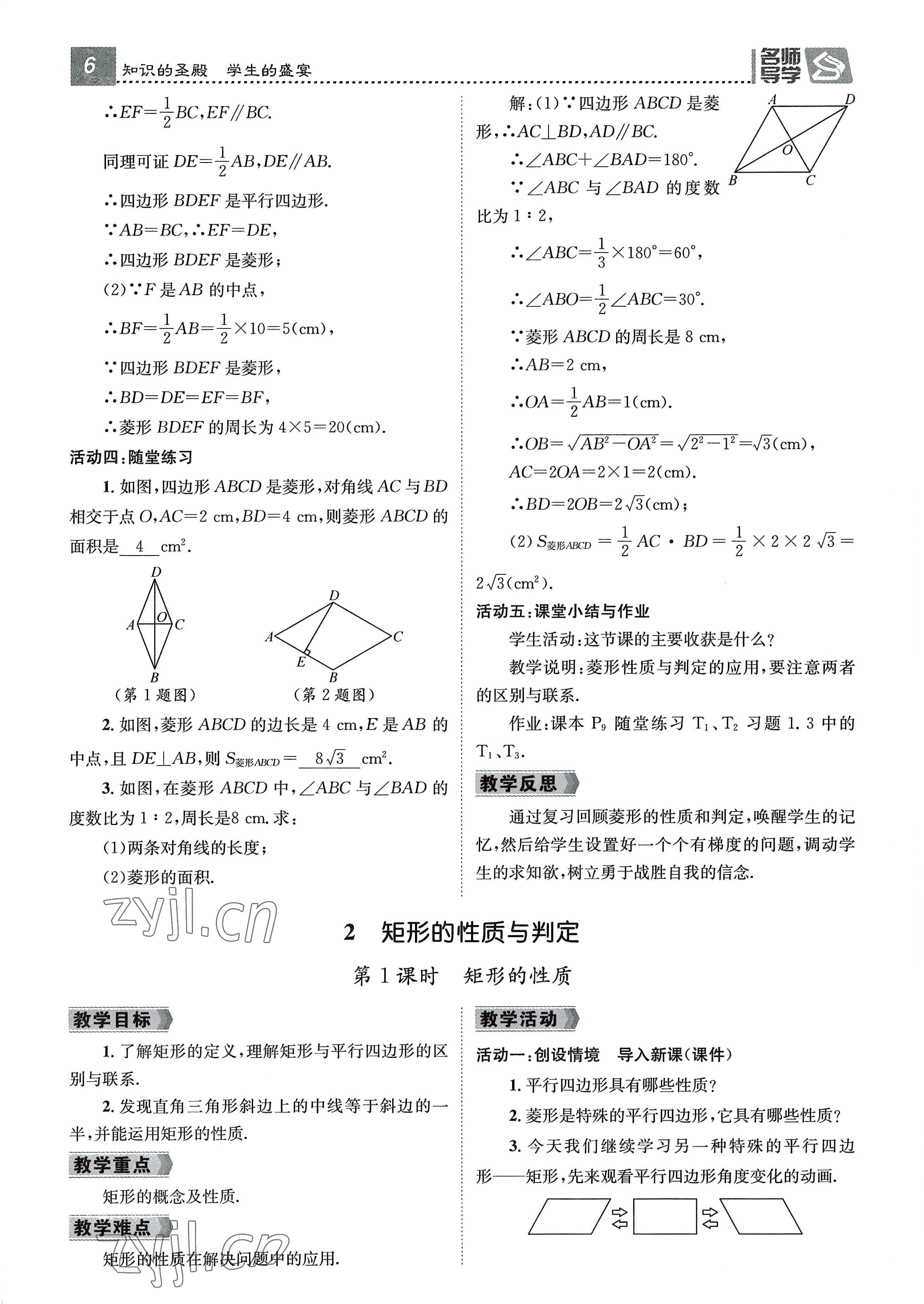 2022年名師測控九年級數(shù)學(xué)全一冊北師大版貴陽專版 參考答案第6頁