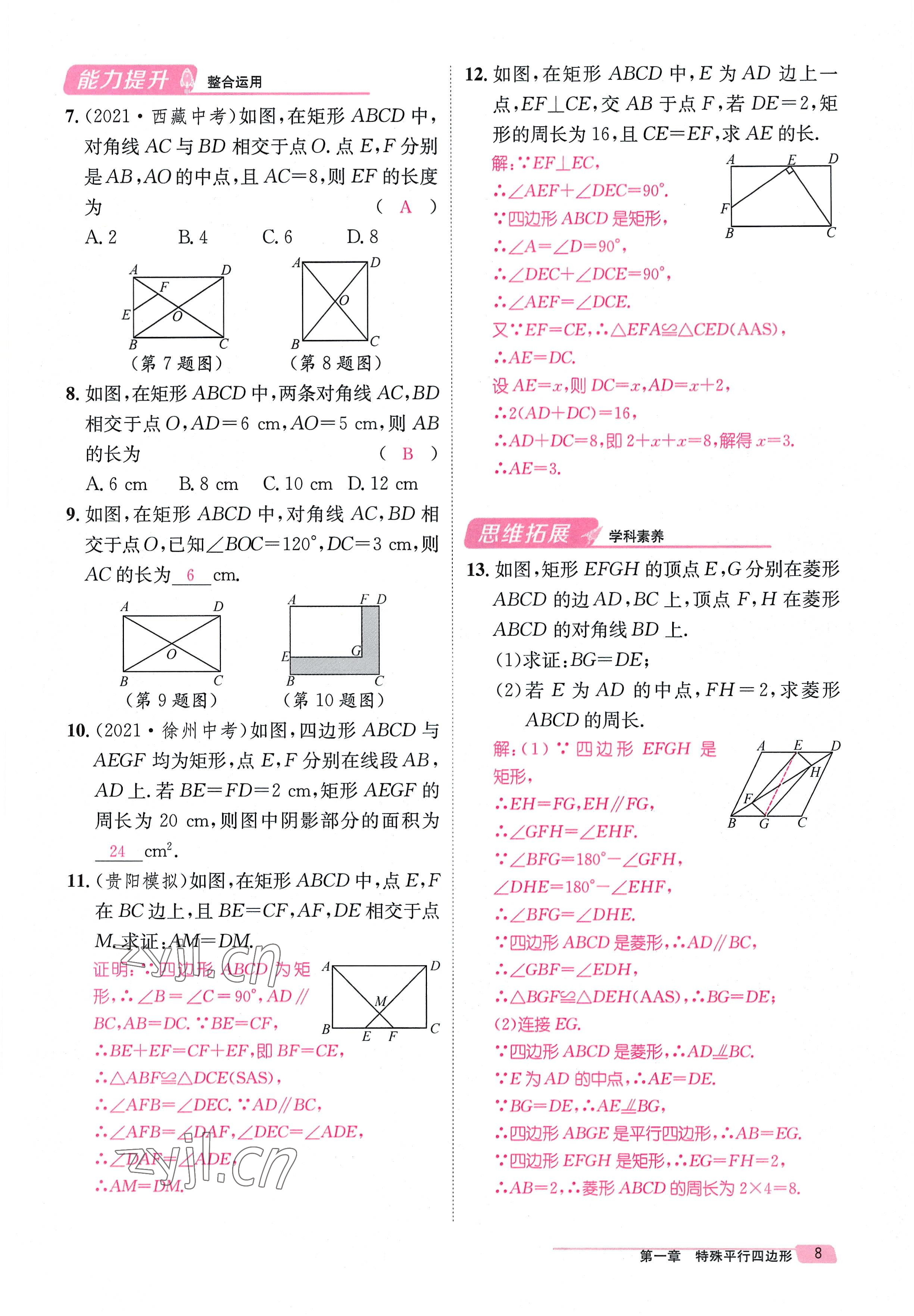 2022年名師測控九年級數(shù)學(xué)全一冊北師大版貴陽專版 參考答案第15頁