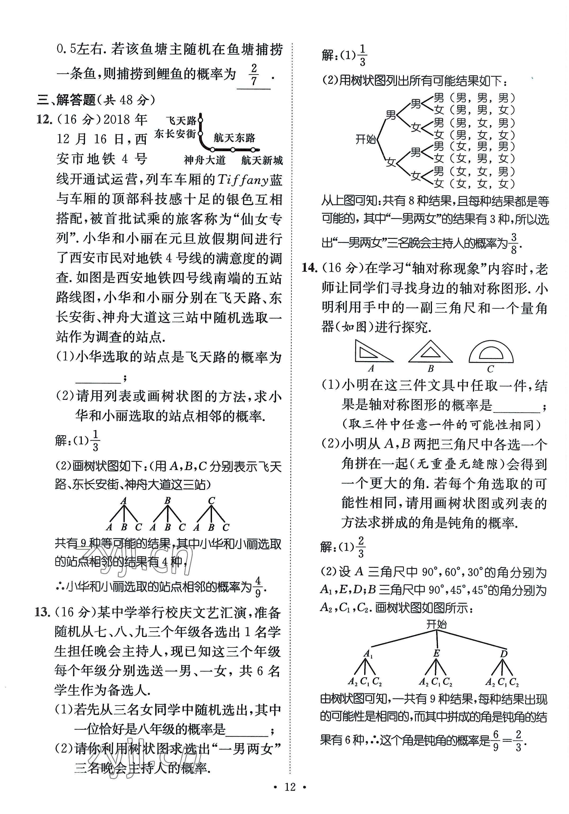 2022年名師測控九年級數學全一冊北師大版貴陽專版 參考答案第12頁