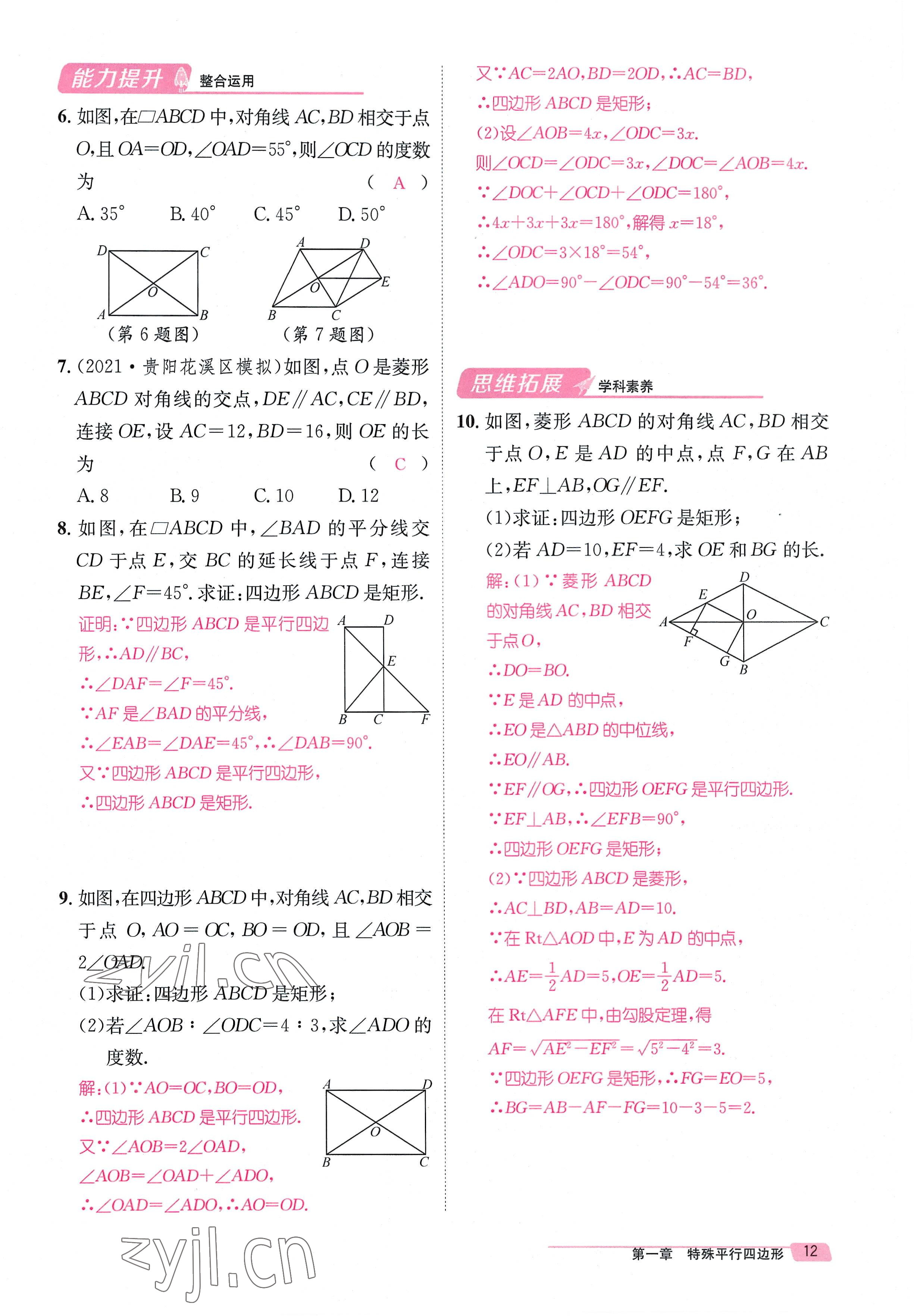 2022年名師測(cè)控九年級(jí)數(shù)學(xué)全一冊(cè)北師大版貴陽專版 參考答案第23頁(yè)