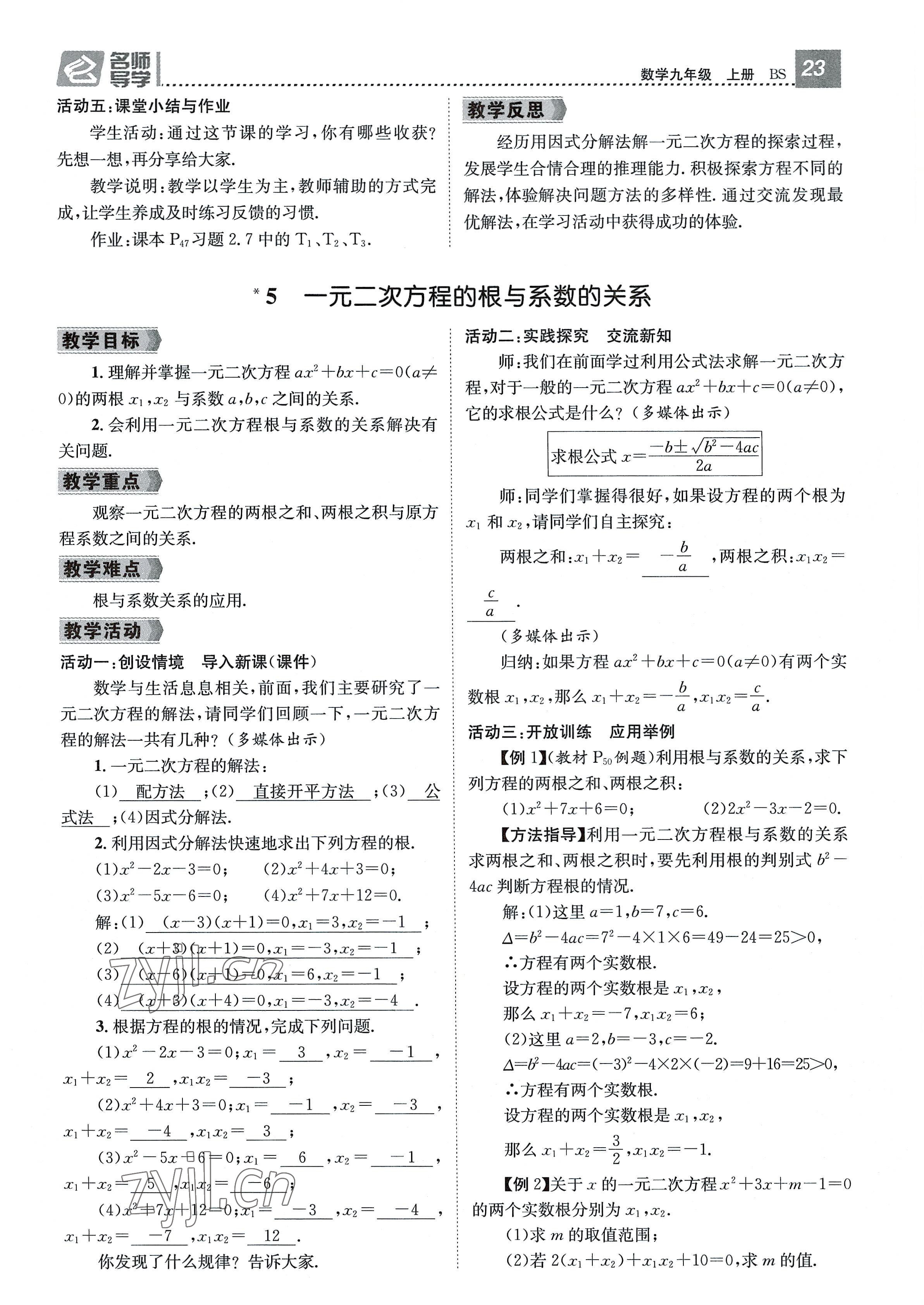 2022年名師測控九年級數(shù)學(xué)全一冊北師大版貴陽專版 參考答案第23頁