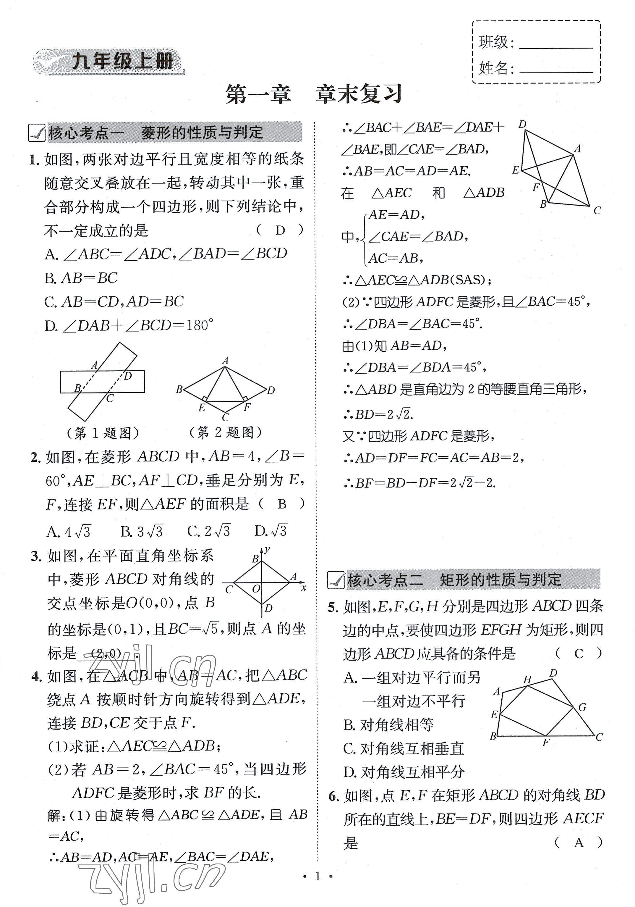 2022年名師測(cè)控九年級(jí)數(shù)學(xué)全一冊(cè)北師大版貴陽(yáng)專(zhuān)版 參考答案第1頁(yè)