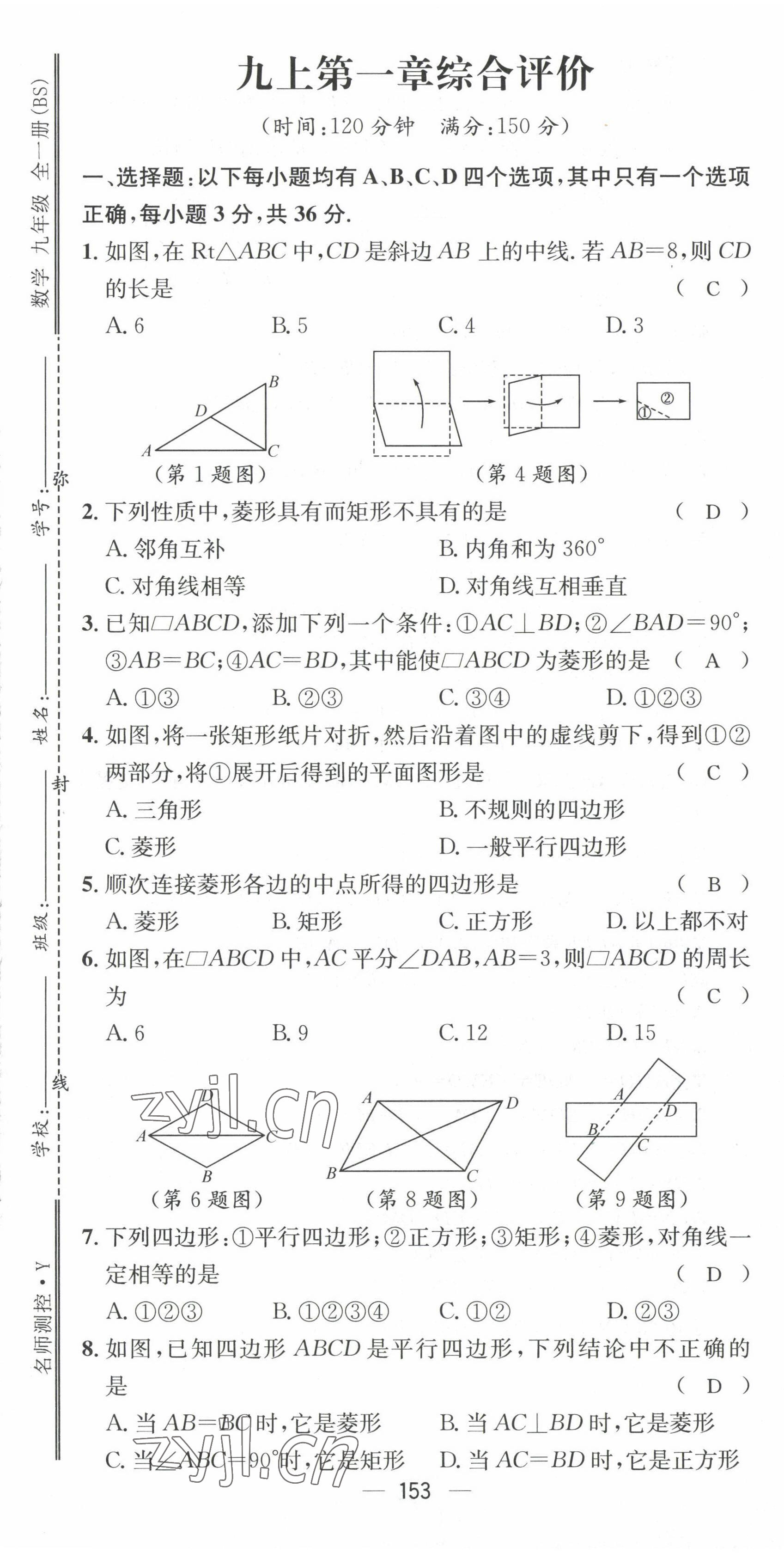 2022年名師測(cè)控九年級(jí)數(shù)學(xué)全一冊(cè)北師大版貴陽(yáng)專版 參考答案第2頁(yè)