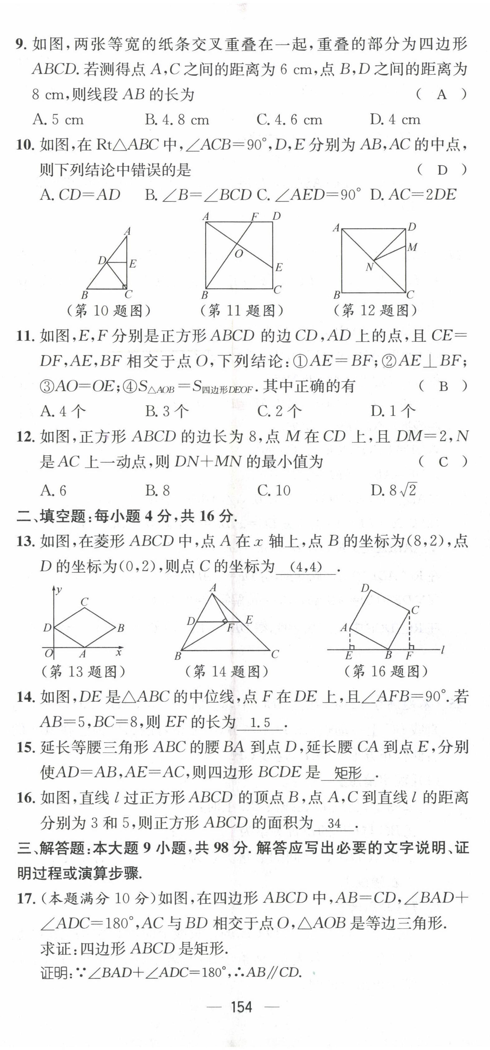 2022年名師測控九年級數(shù)學全一冊北師大版貴陽專版 參考答案第4頁