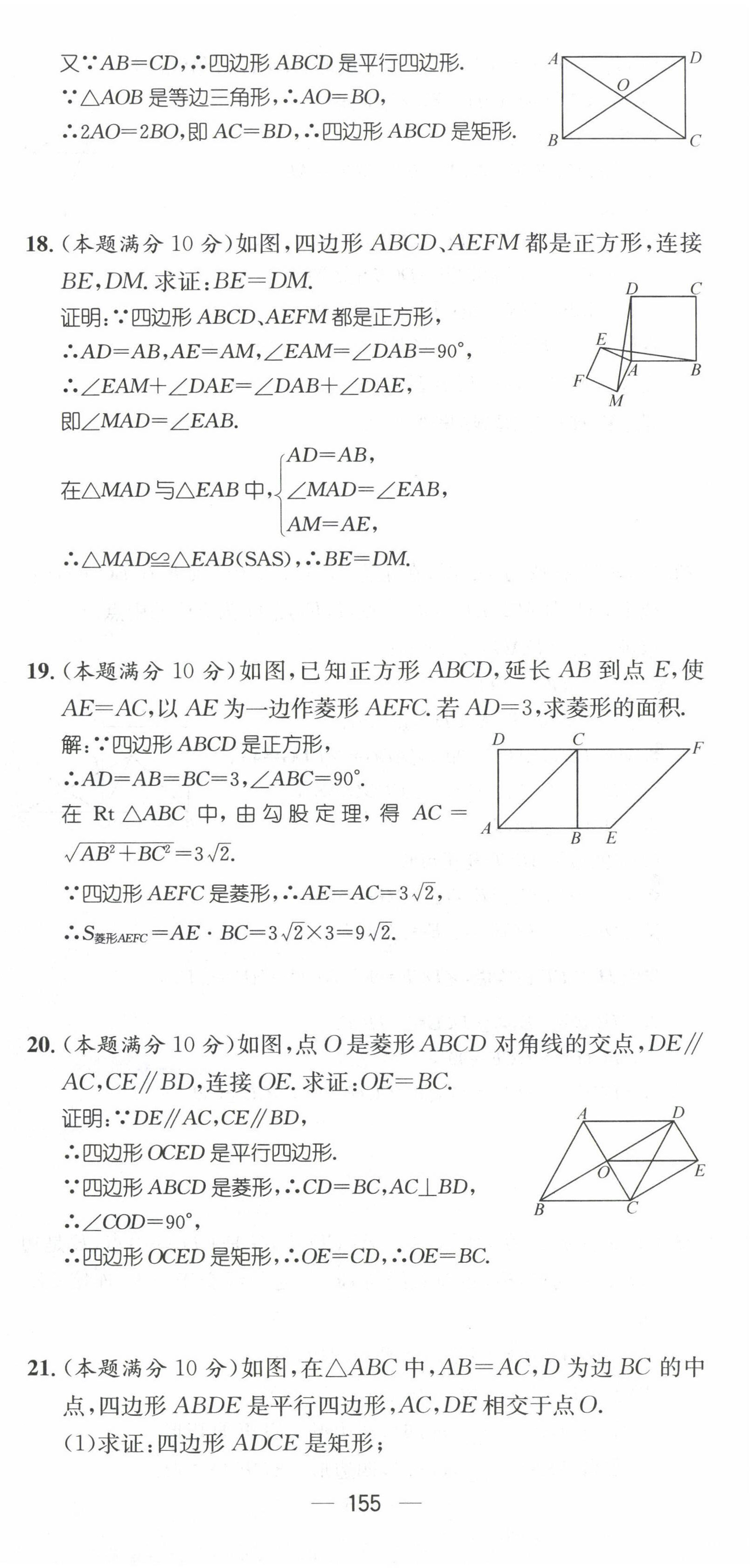 2022年名師測(cè)控九年級(jí)數(shù)學(xué)全一冊(cè)北師大版貴陽(yáng)專(zhuān)版 參考答案第6頁(yè)