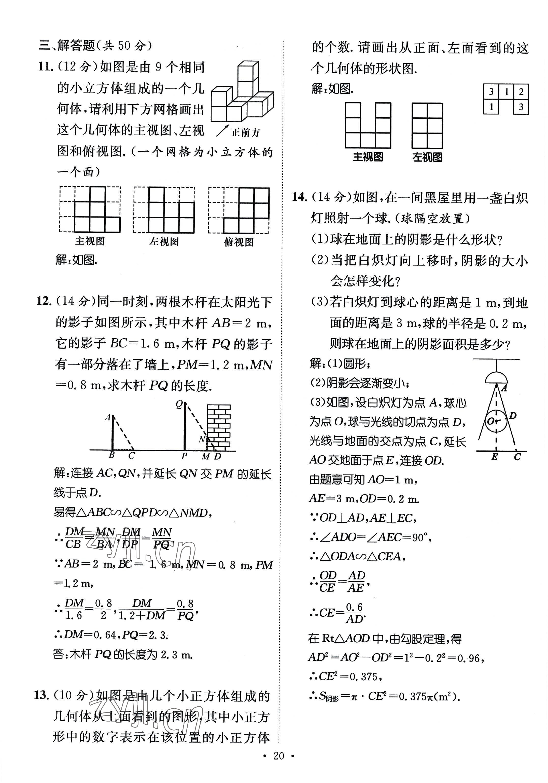 2022年名師測控九年級數學全一冊北師大版貴陽專版 參考答案第20頁