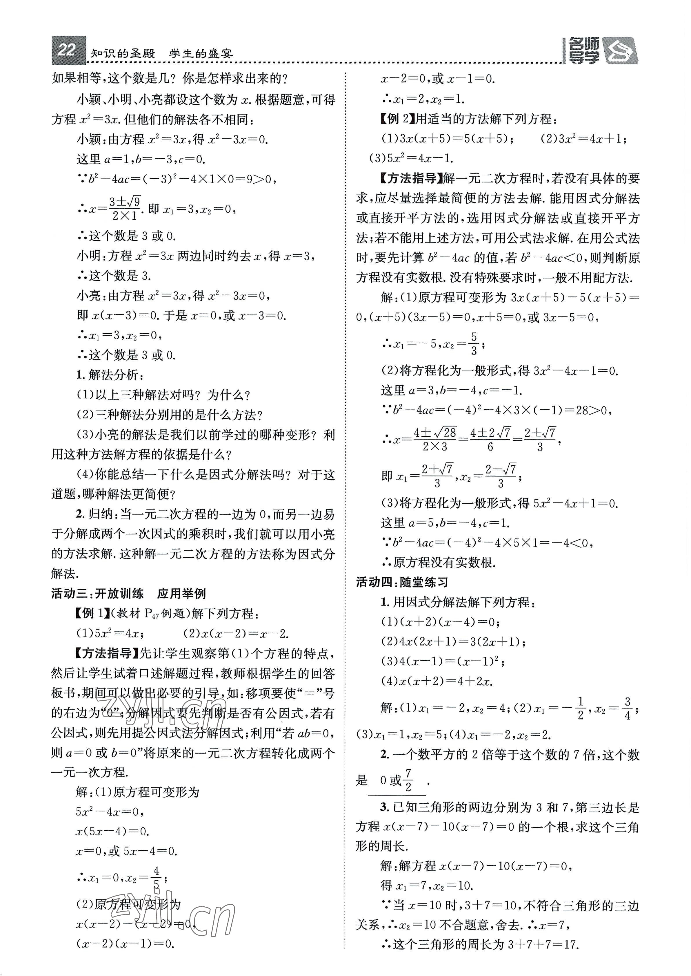 2022年名師測控九年級數(shù)學(xué)全一冊北師大版貴陽專版 參考答案第22頁