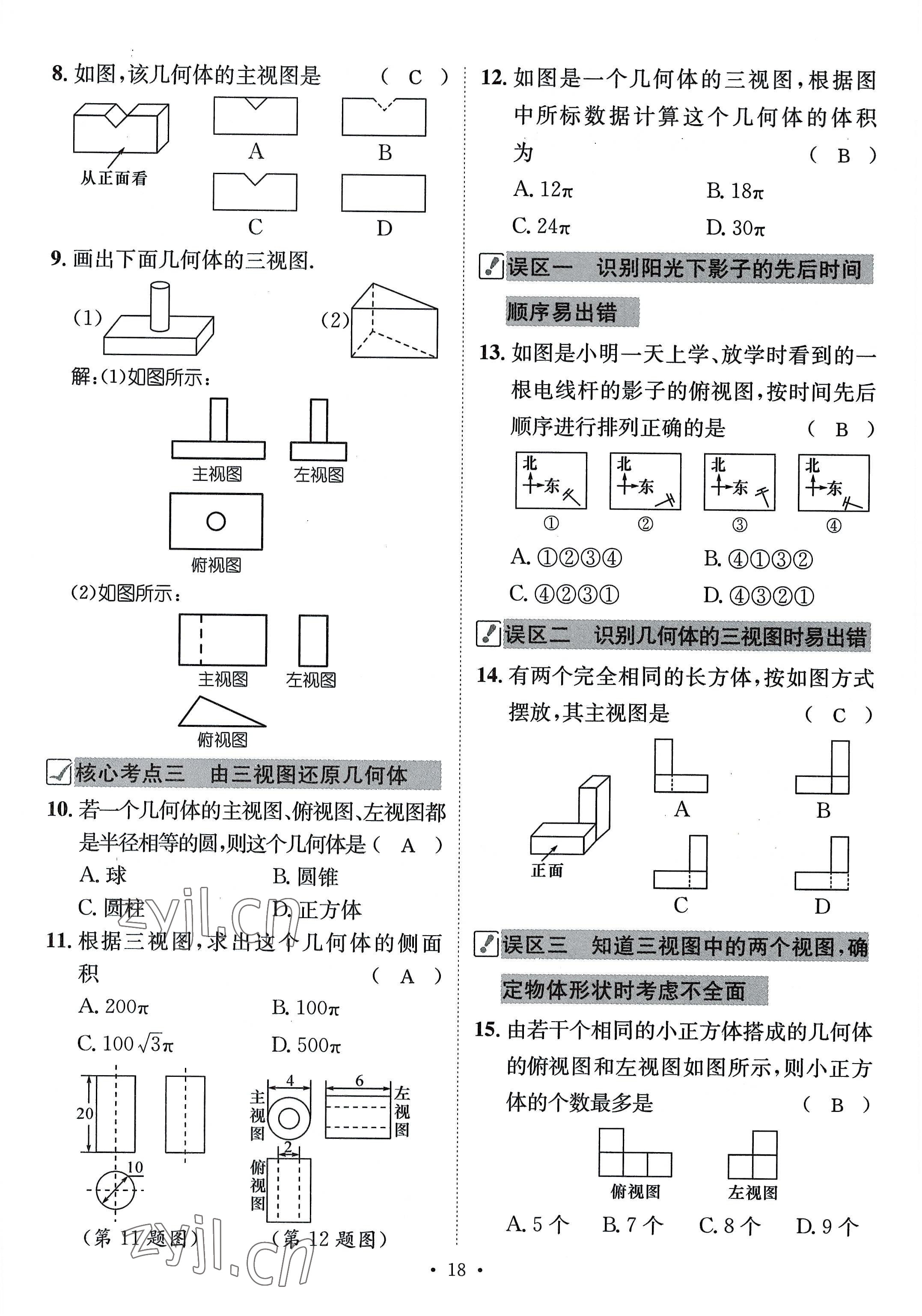 2022年名師測控九年級數(shù)學全一冊北師大版貴陽專版 參考答案第18頁