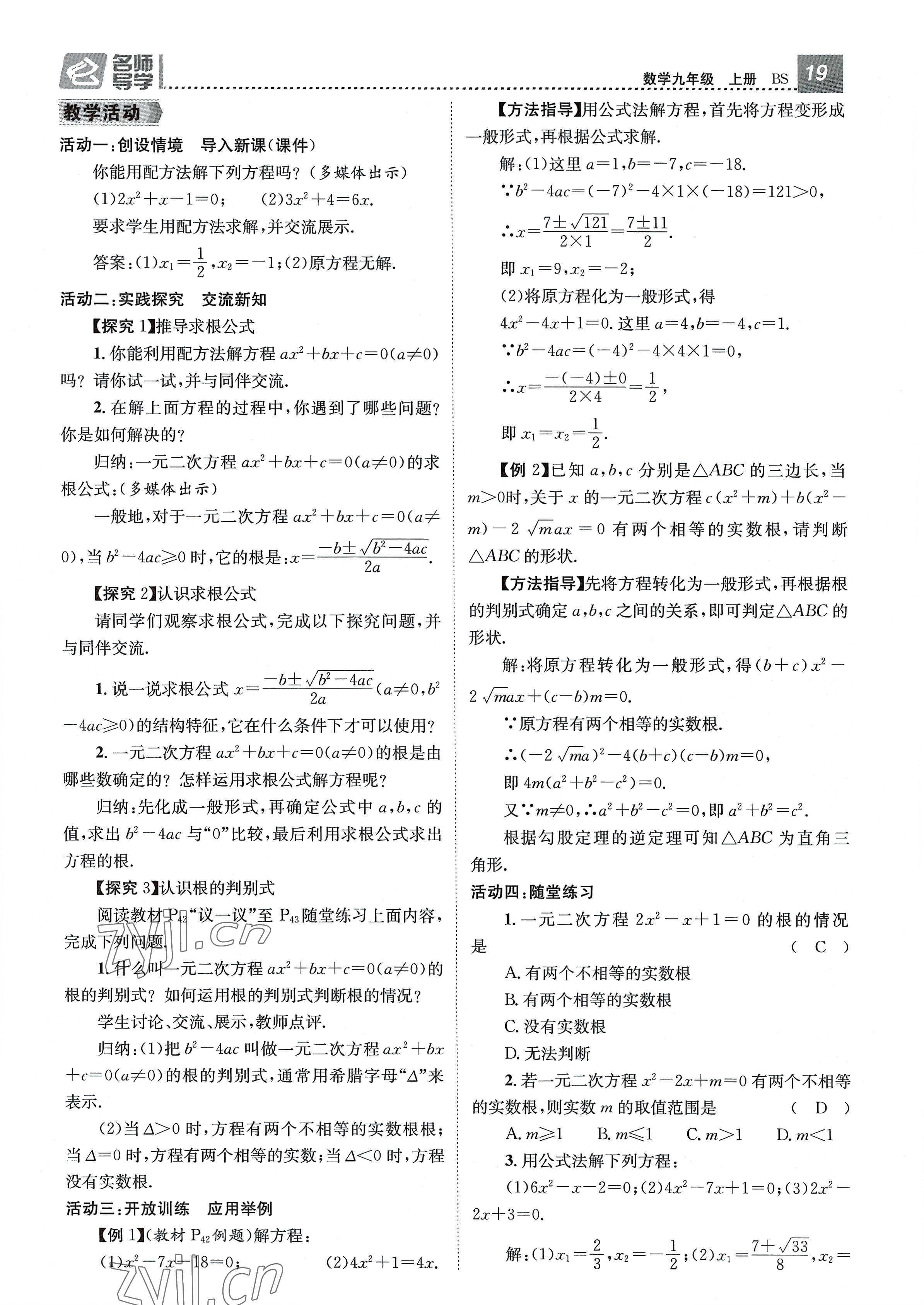 2022年名師測(cè)控九年級(jí)數(shù)學(xué)全一冊(cè)北師大版貴陽專版 參考答案第19頁