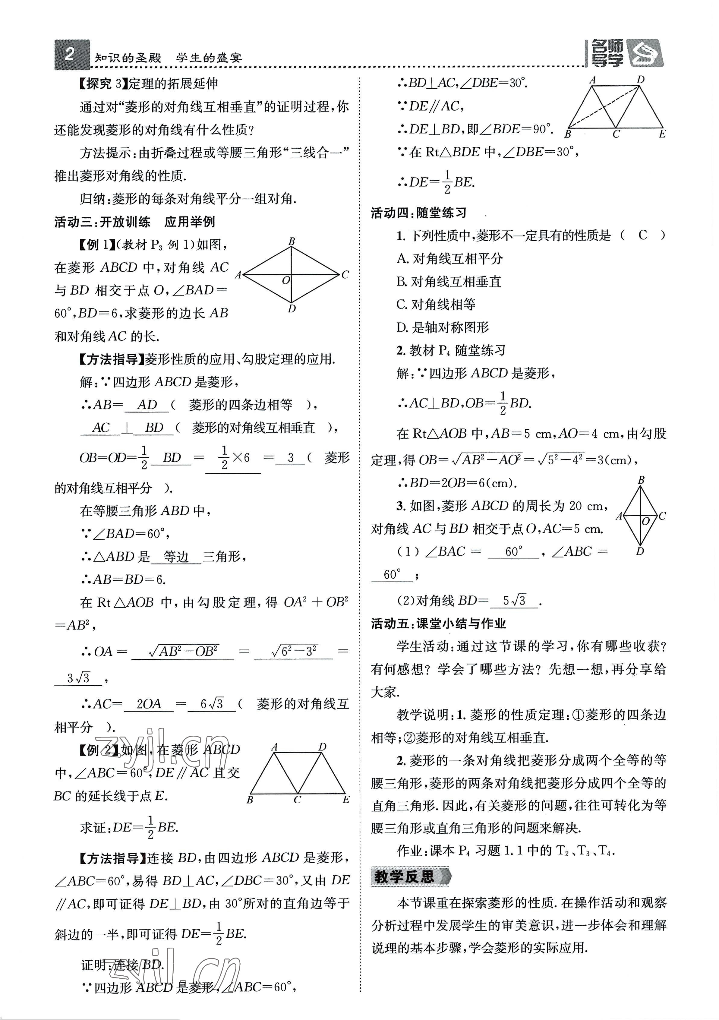 2022年名師測控九年級數(shù)學全一冊北師大版貴陽專版 參考答案第2頁