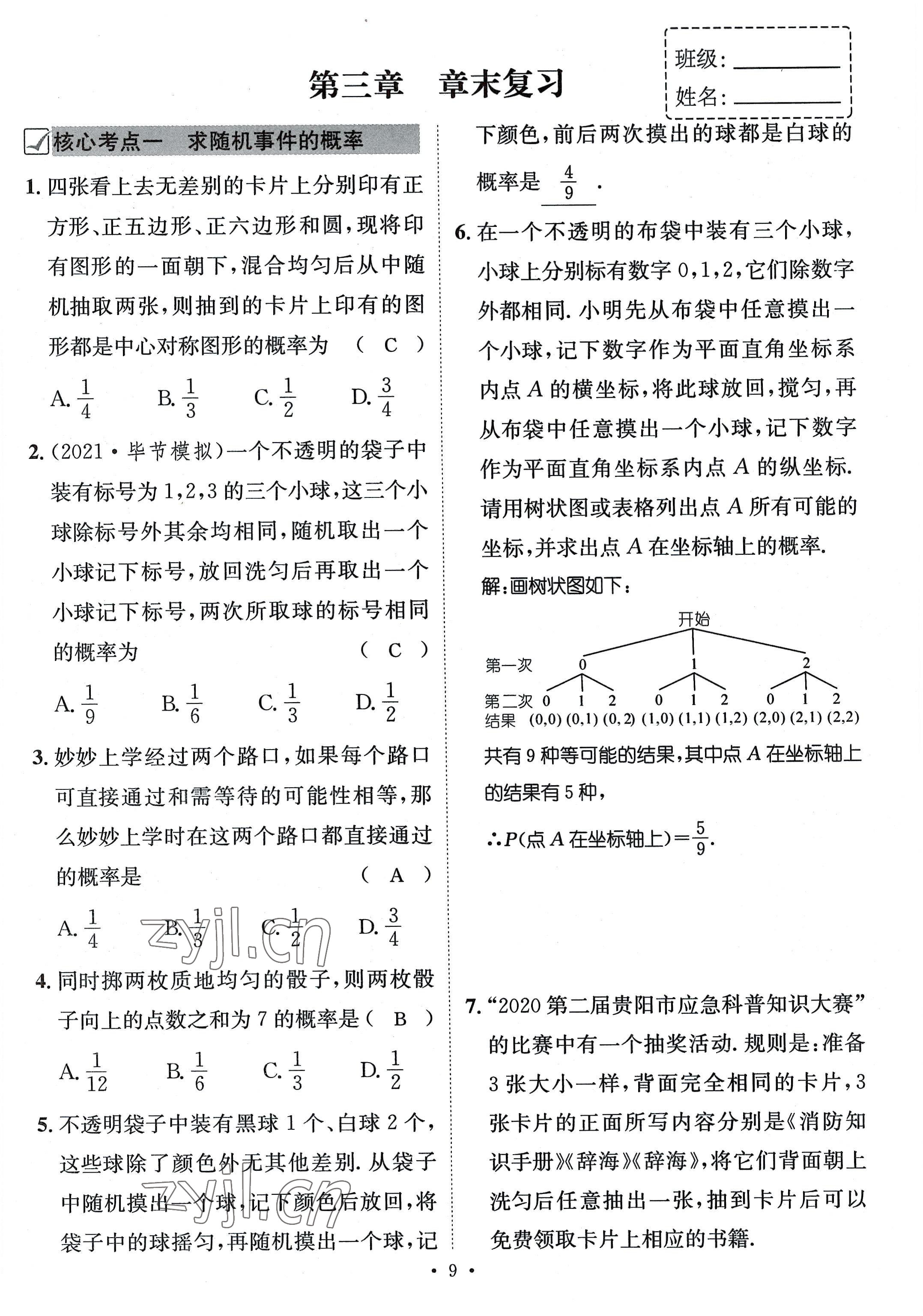 2022年名師測控九年級數(shù)學全一冊北師大版貴陽專版 參考答案第9頁