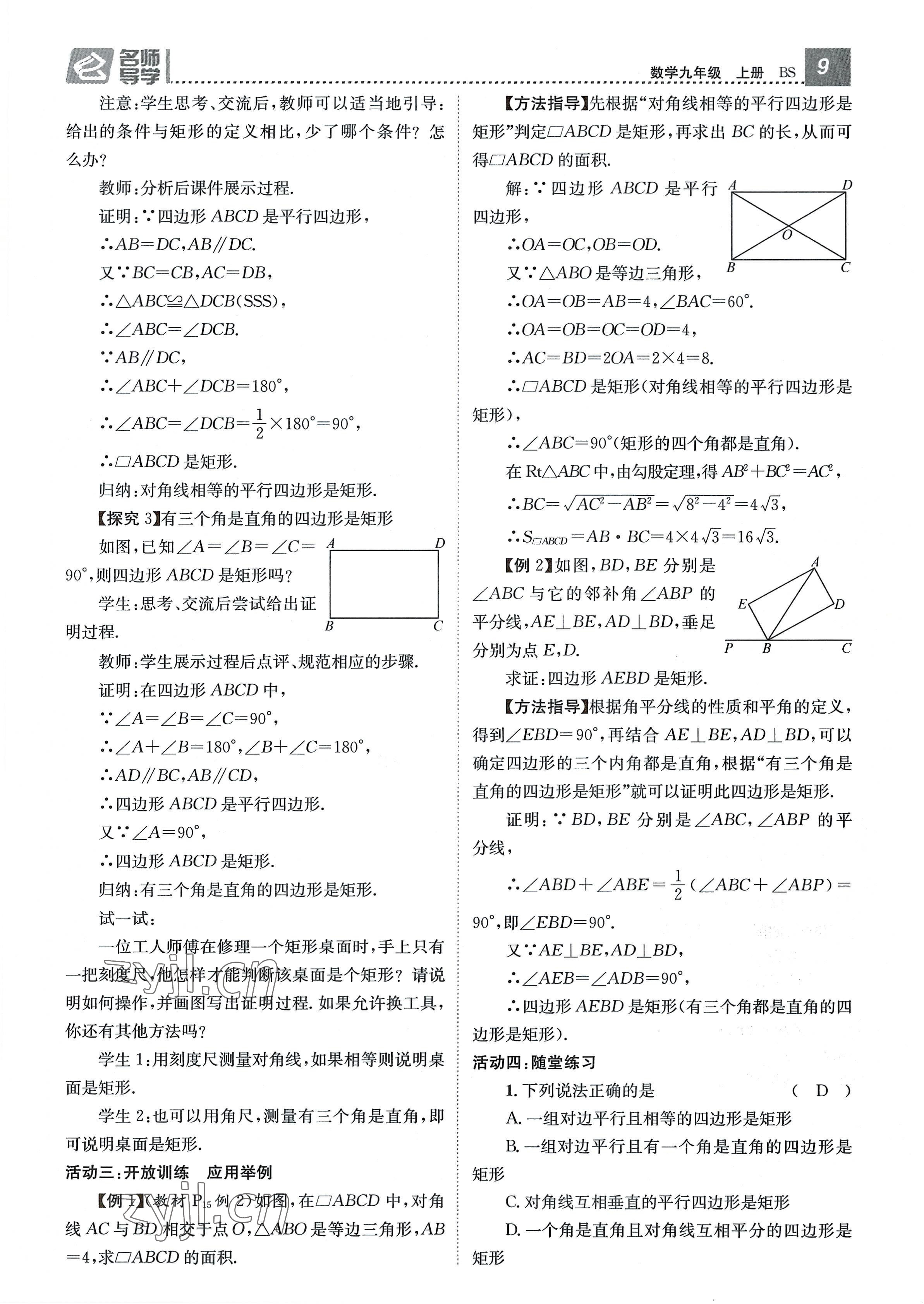 2022年名師測(cè)控九年級(jí)數(shù)學(xué)全一冊(cè)北師大版貴陽專版 參考答案第9頁(yè)