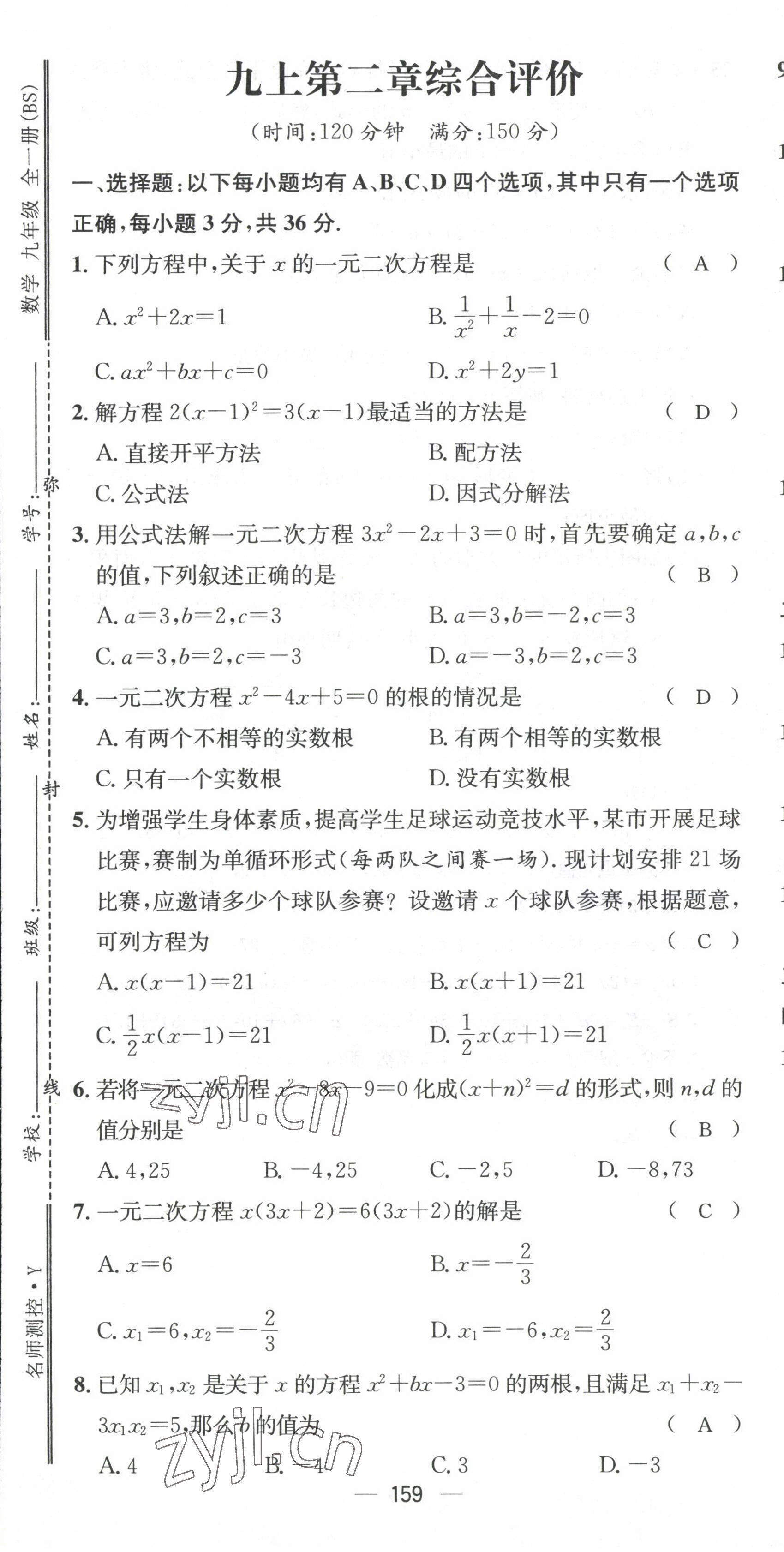 2022年名師測(cè)控九年級(jí)數(shù)學(xué)全一冊(cè)北師大版貴陽(yáng)專版 參考答案第14頁(yè)