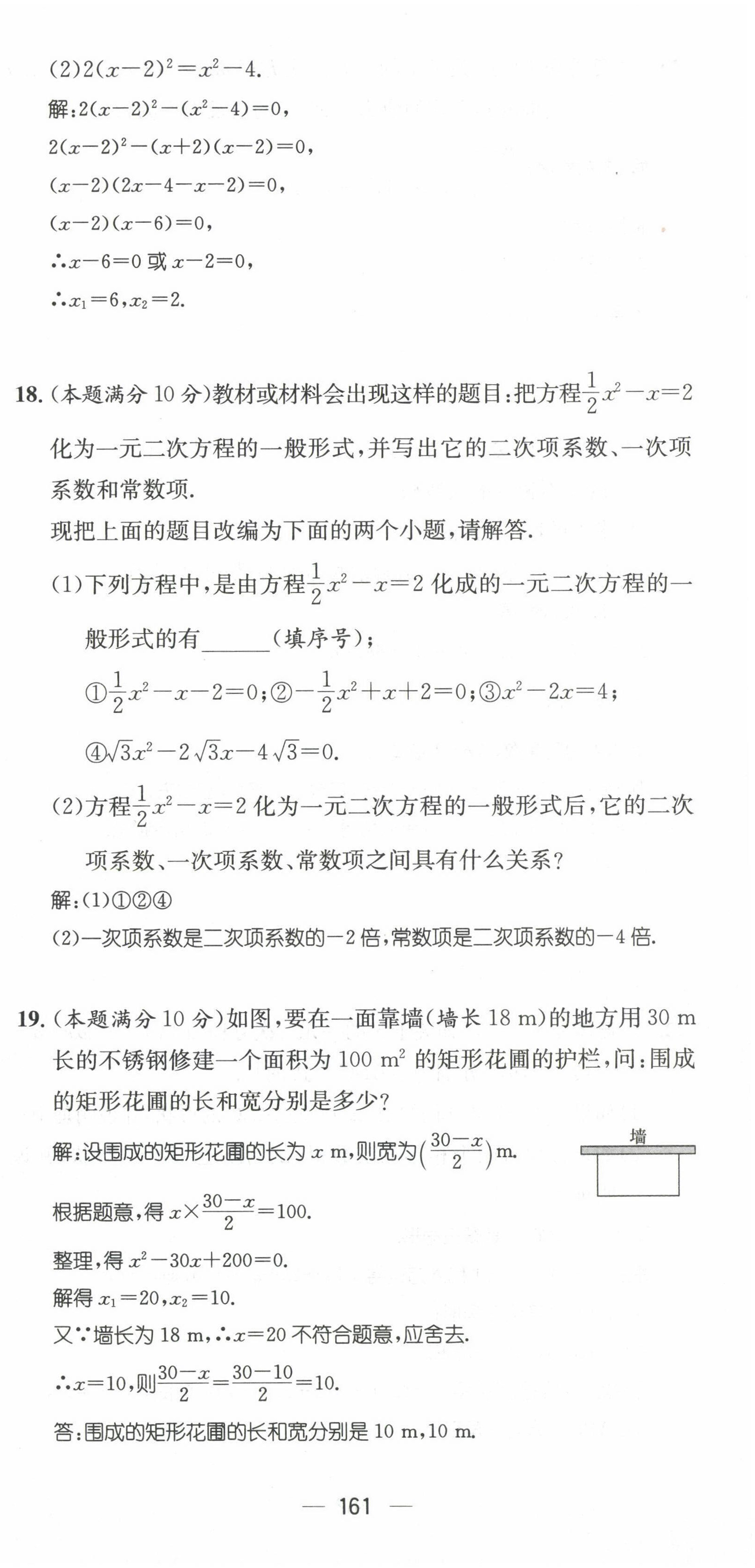 2022年名師測(cè)控九年級(jí)數(shù)學(xué)全一冊(cè)北師大版貴陽(yáng)專版 參考答案第18頁(yè)