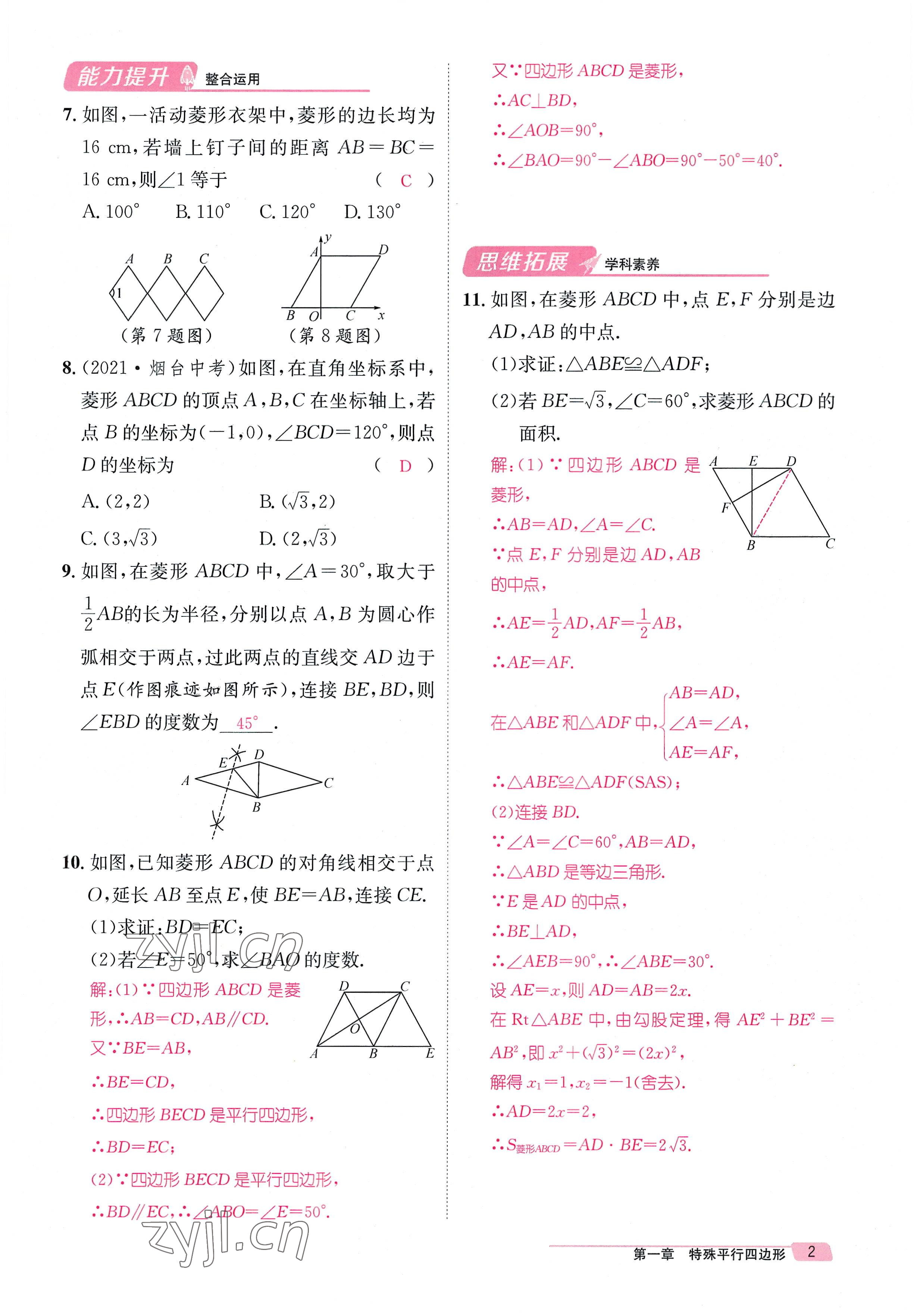 2022年名師測控九年級數(shù)學全一冊北師大版貴陽專版 參考答案第3頁