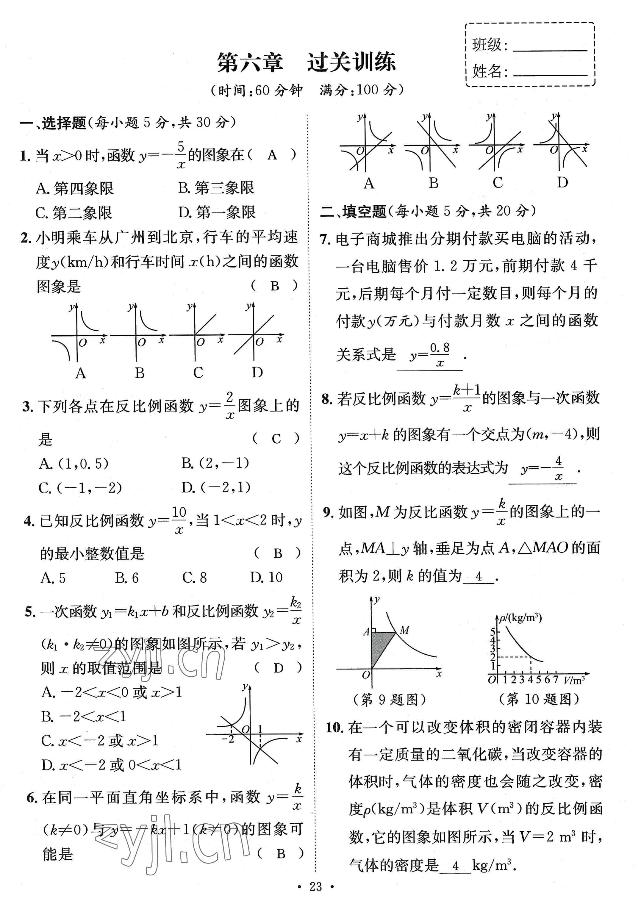 2022年名師測控九年級數(shù)學全一冊北師大版貴陽專版 參考答案第23頁