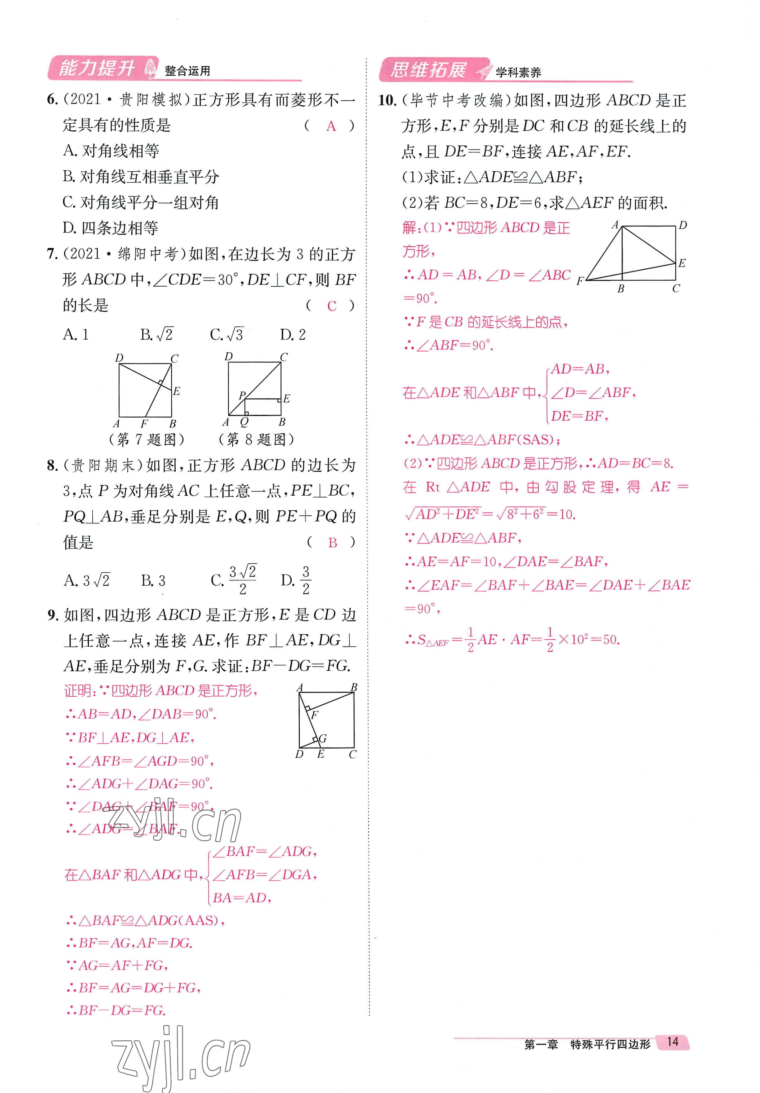 2022年名師測(cè)控九年級(jí)數(shù)學(xué)全一冊(cè)北師大版貴陽專版 參考答案第27頁