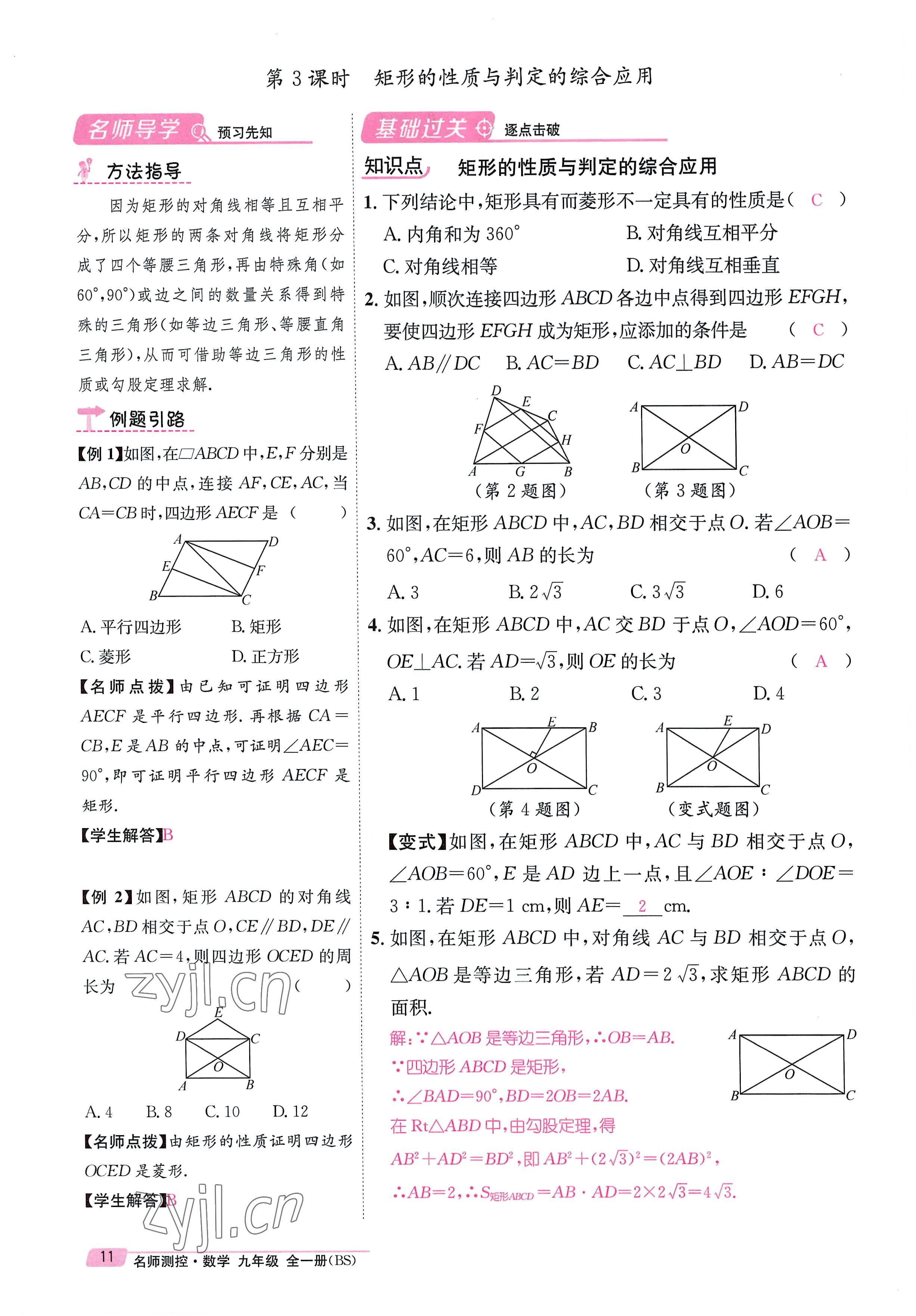 2022年名師測(cè)控九年級(jí)數(shù)學(xué)全一冊(cè)北師大版貴陽(yáng)專(zhuān)版 參考答案第21頁(yè)