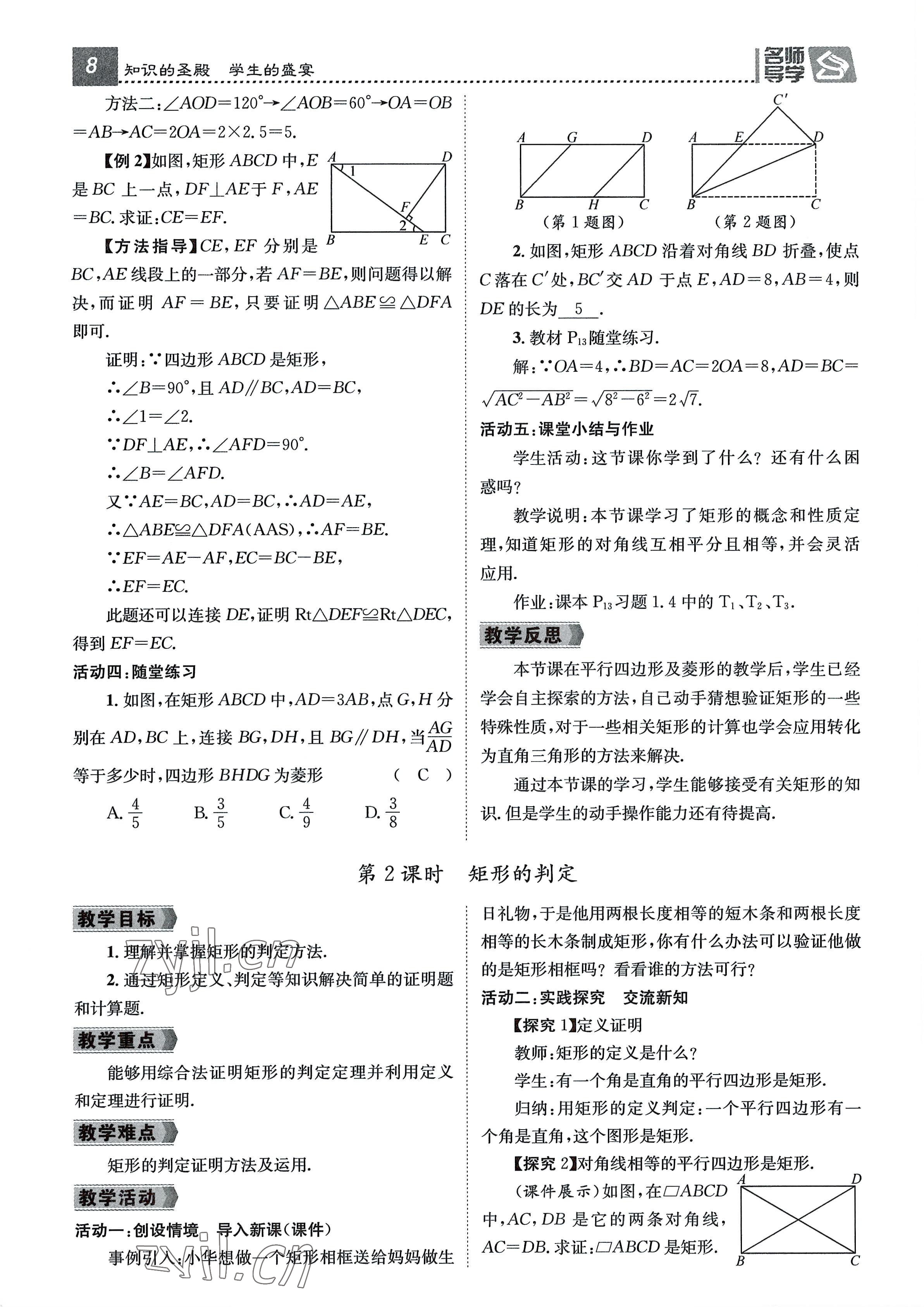 2022年名師測(cè)控九年級(jí)數(shù)學(xué)全一冊(cè)北師大版貴陽專版 參考答案第8頁