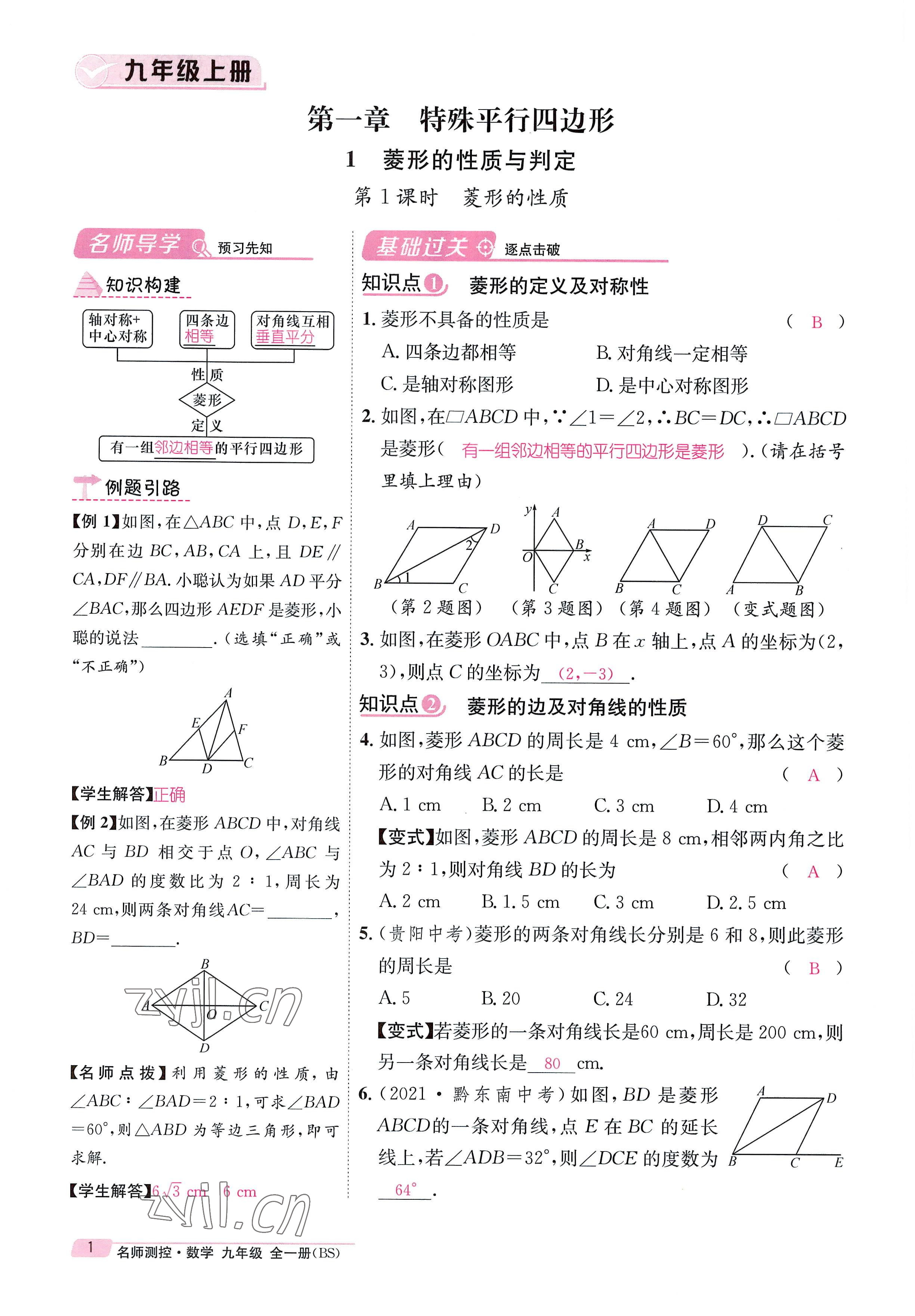 2022年名師測(cè)控九年級(jí)數(shù)學(xué)全一冊(cè)北師大版貴陽專版 參考答案第1頁