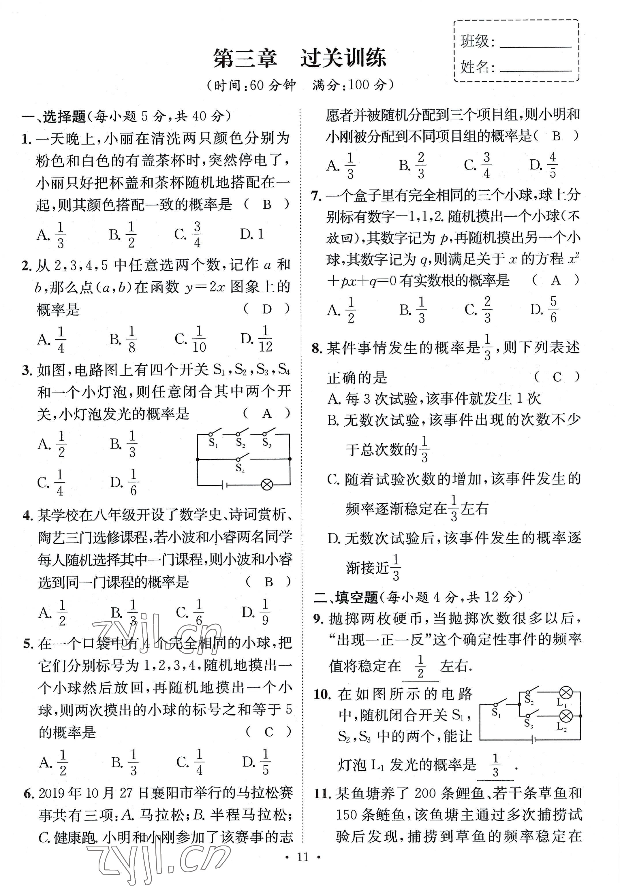 2022年名師測(cè)控九年級(jí)數(shù)學(xué)全一冊(cè)北師大版貴陽(yáng)專(zhuān)版 參考答案第11頁(yè)