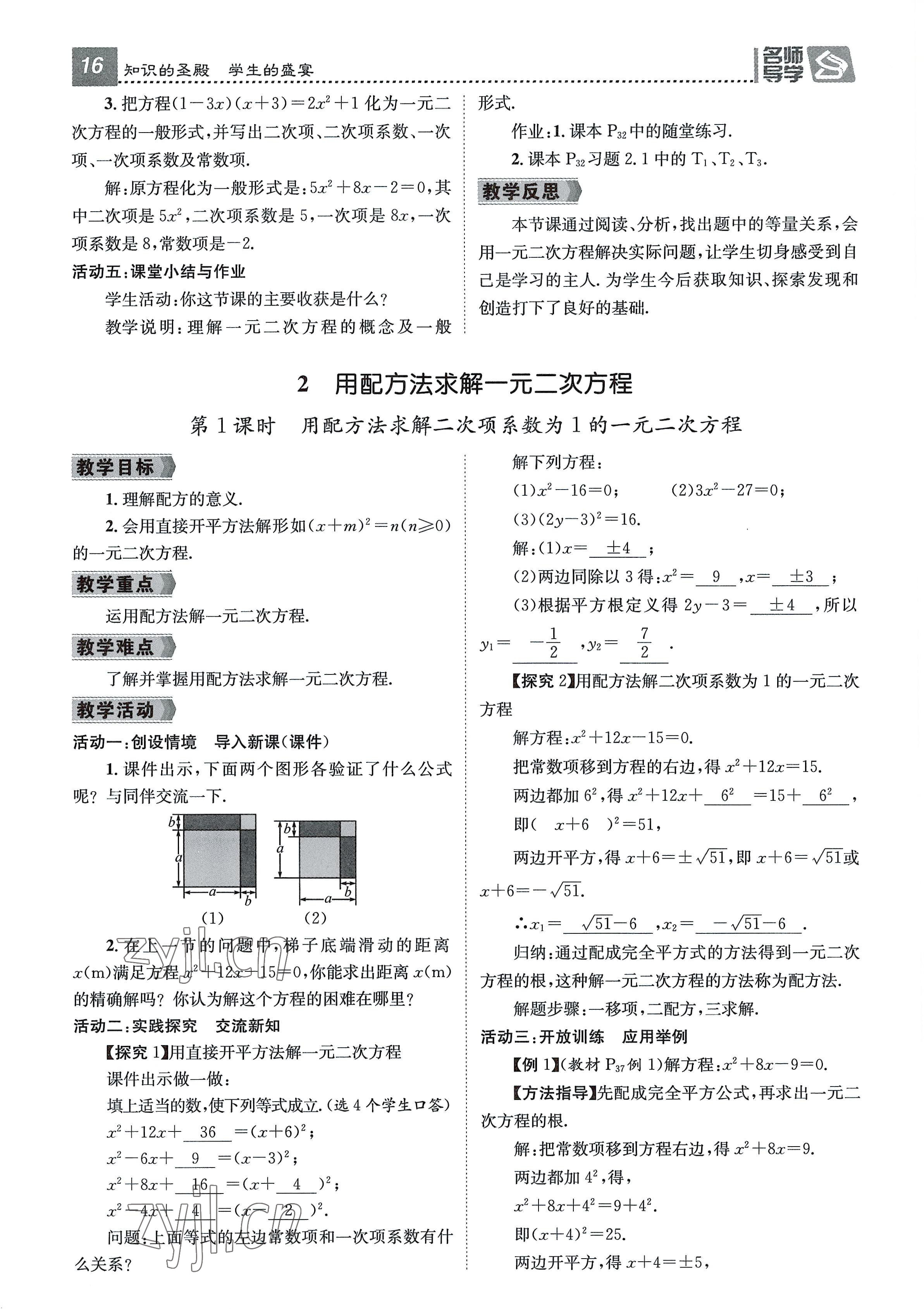 2022年名師測控九年級數(shù)學(xué)全一冊北師大版貴陽專版 參考答案第16頁