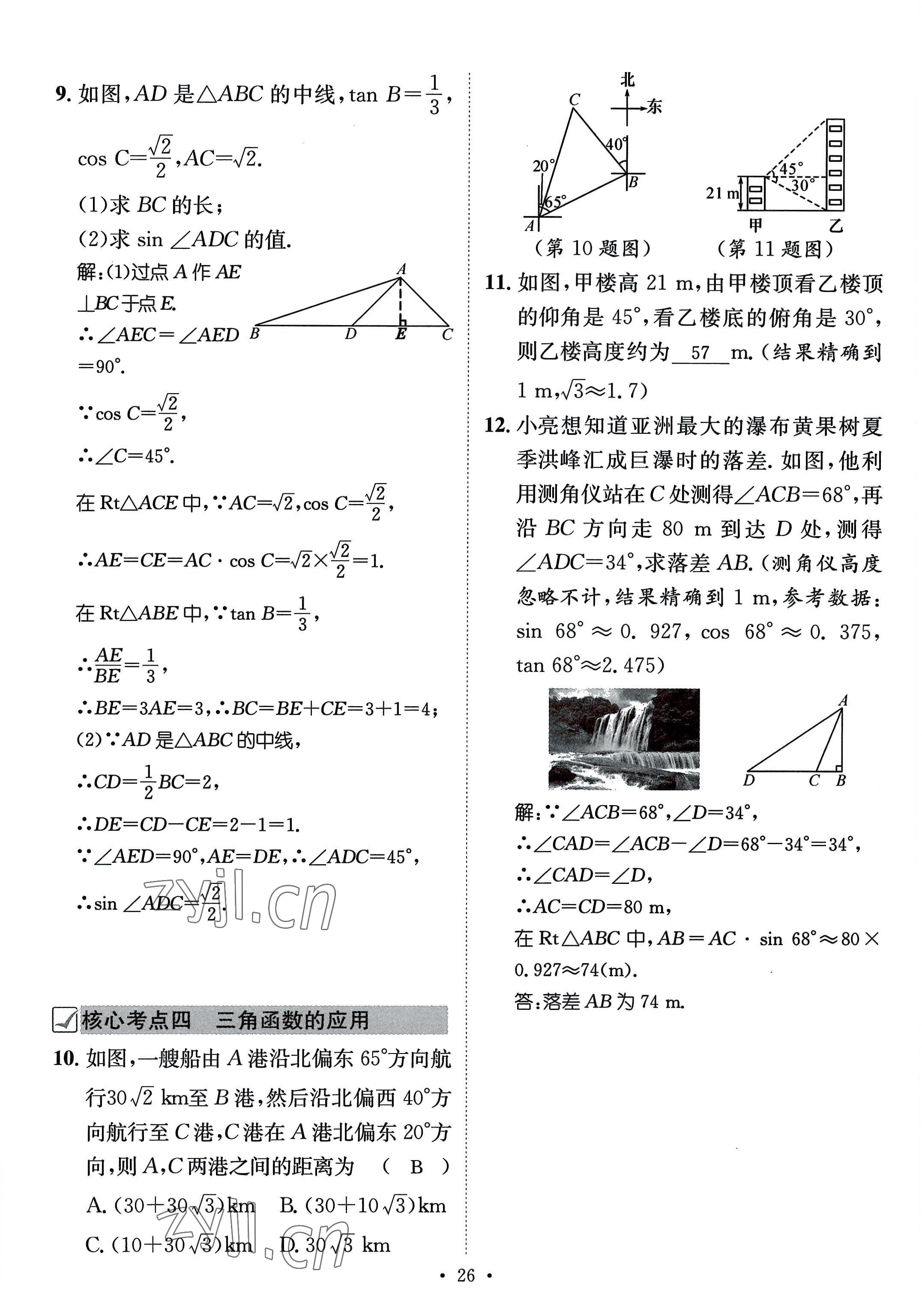 2022年名師測控九年級數(shù)學(xué)全一冊北師大版貴陽專版 參考答案第26頁