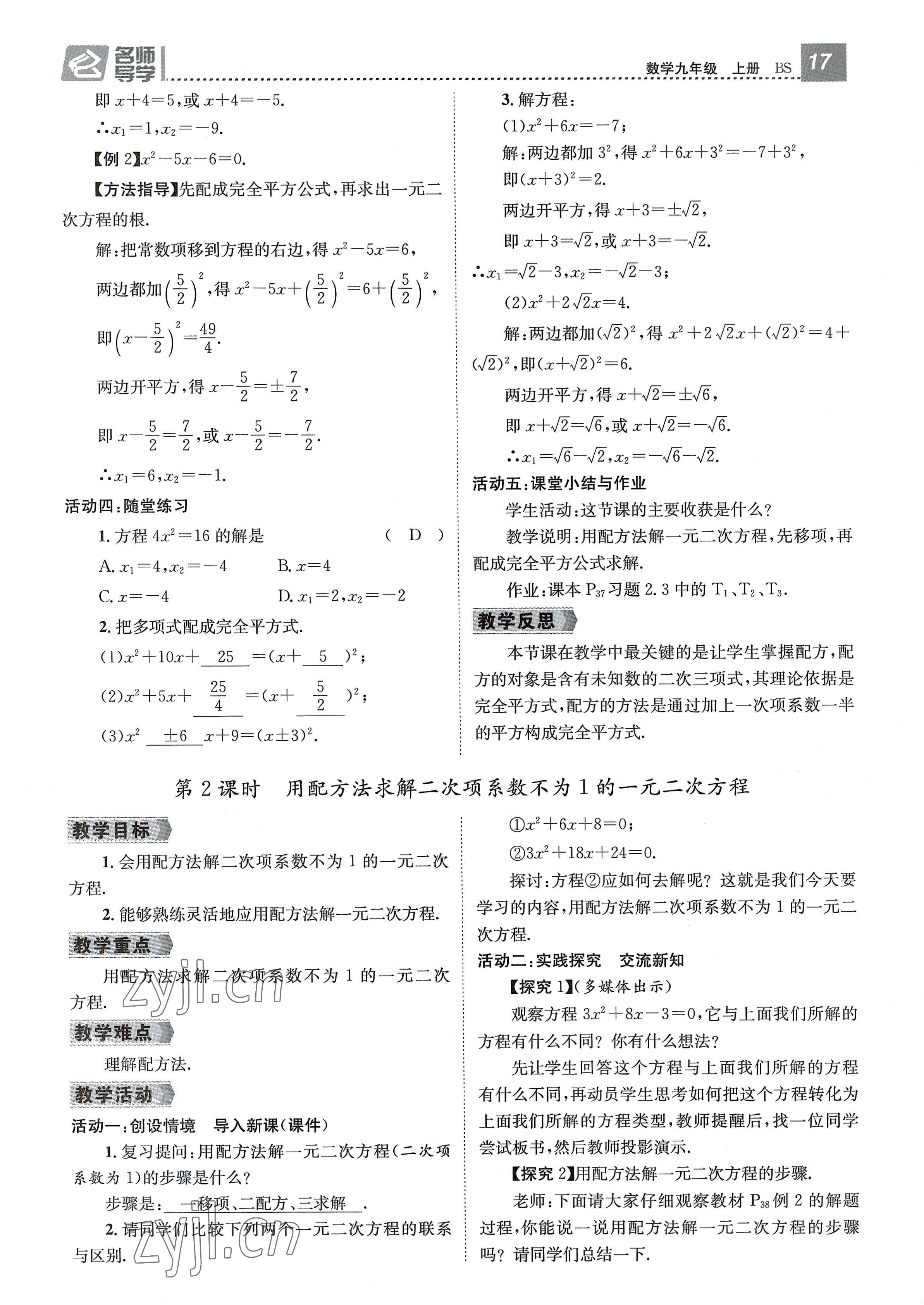 2022年名師測控九年級數(shù)學(xué)全一冊北師大版貴陽專版 參考答案第17頁