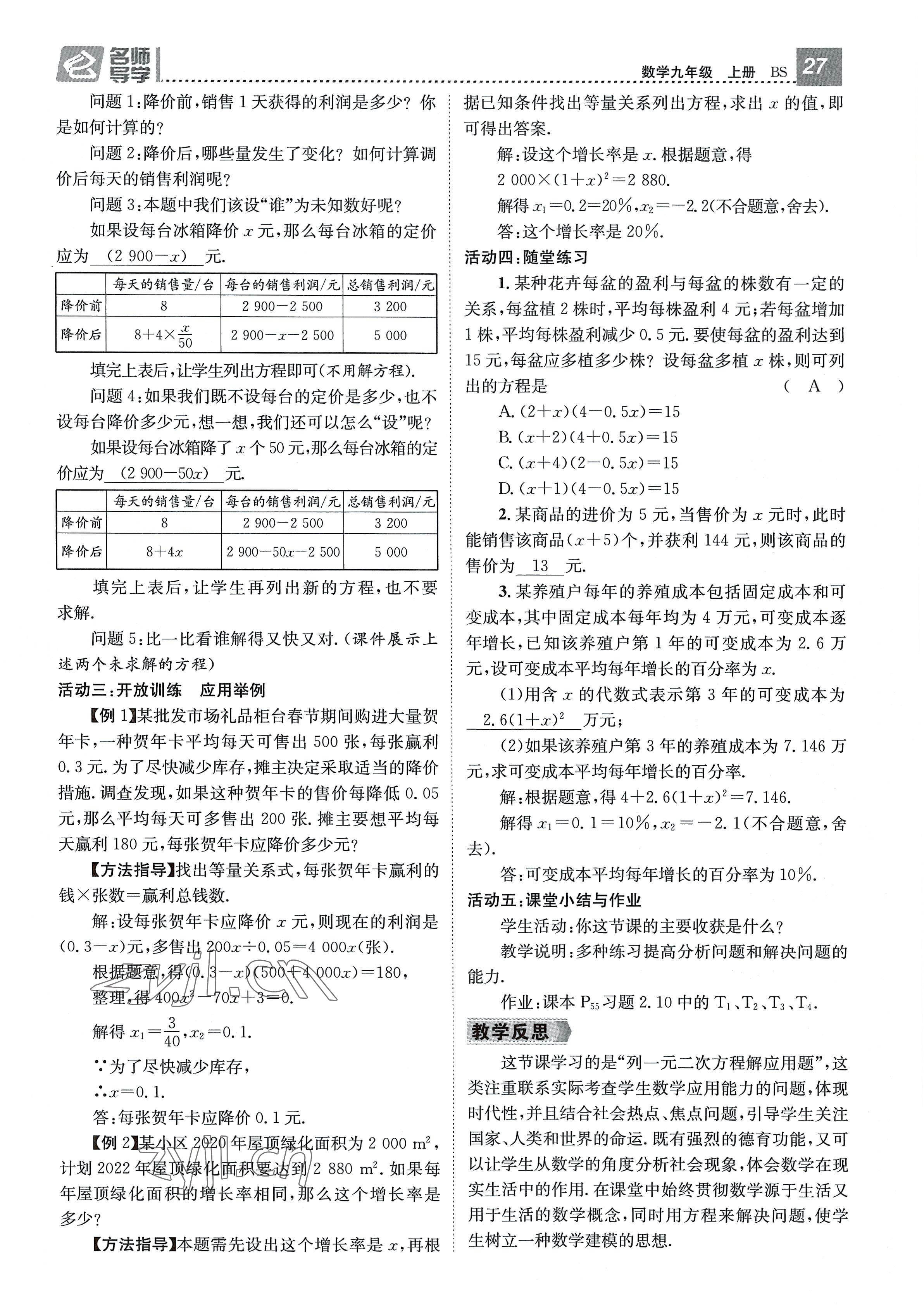 2022年名師測控九年級數(shù)學(xué)全一冊北師大版貴陽專版 參考答案第27頁