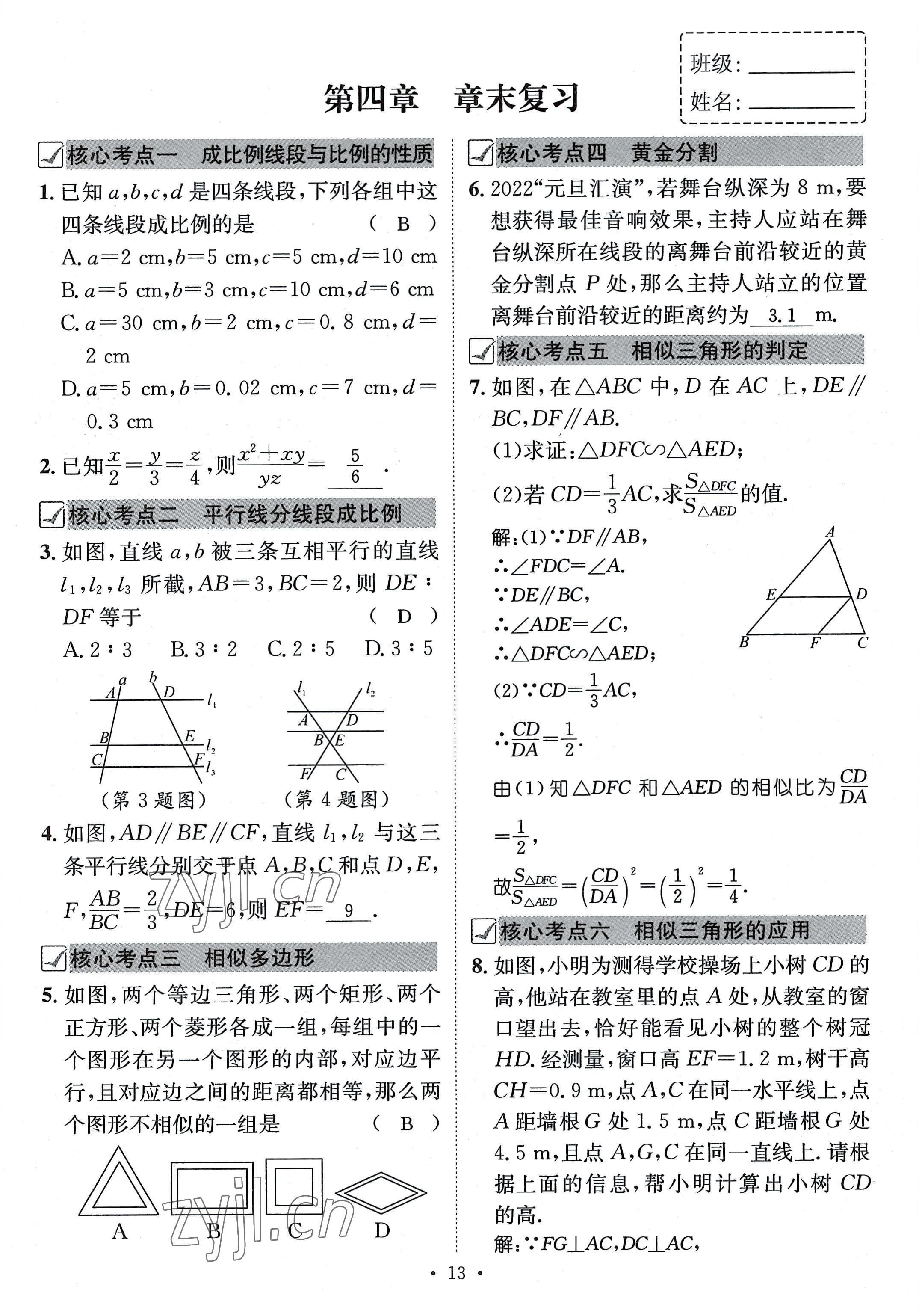 2022年名師測控九年級數(shù)學(xué)全一冊北師大版貴陽專版 參考答案第13頁