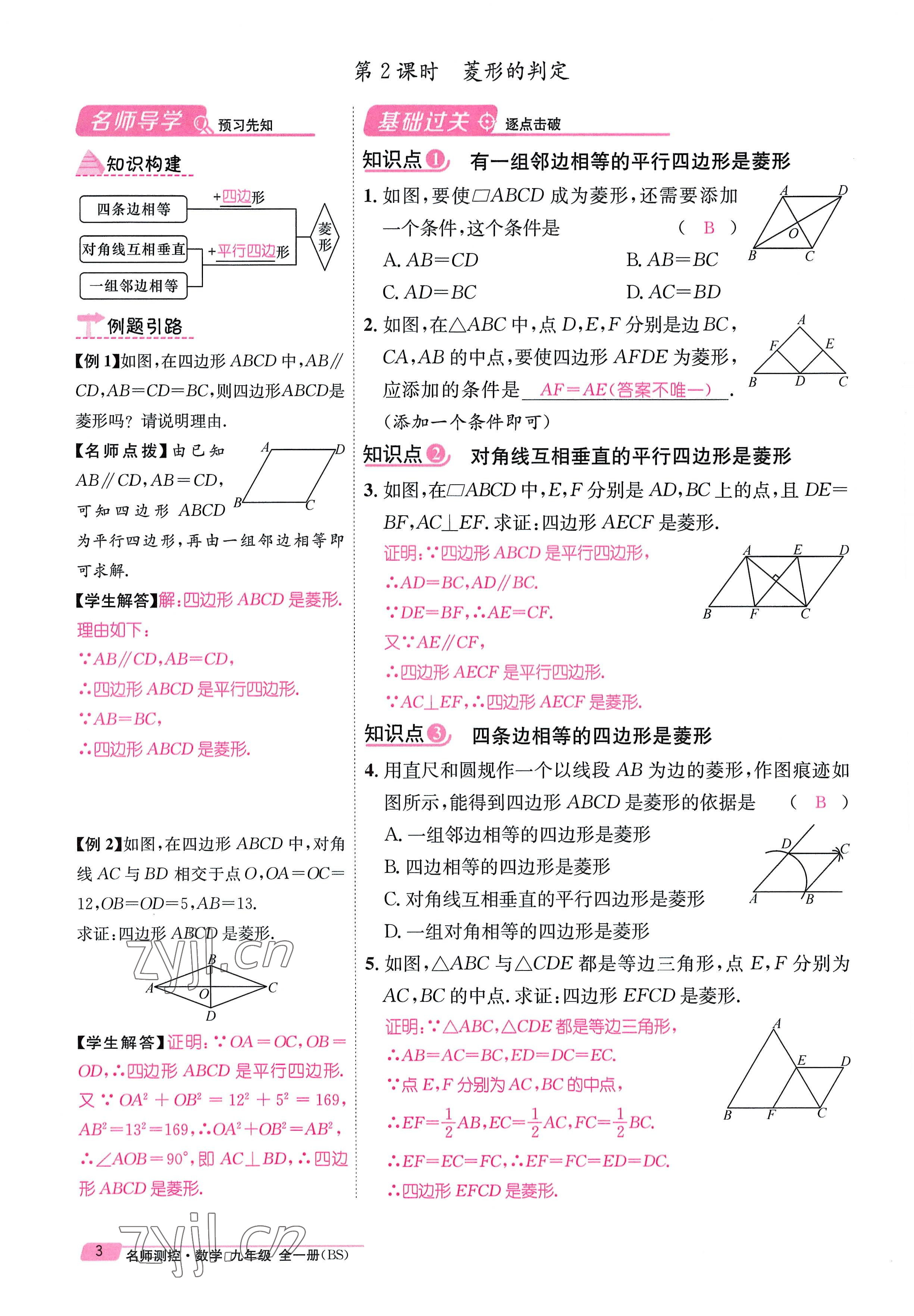 2022年名師測(cè)控九年級(jí)數(shù)學(xué)全一冊(cè)北師大版貴陽(yáng)專版 參考答案第5頁(yè)