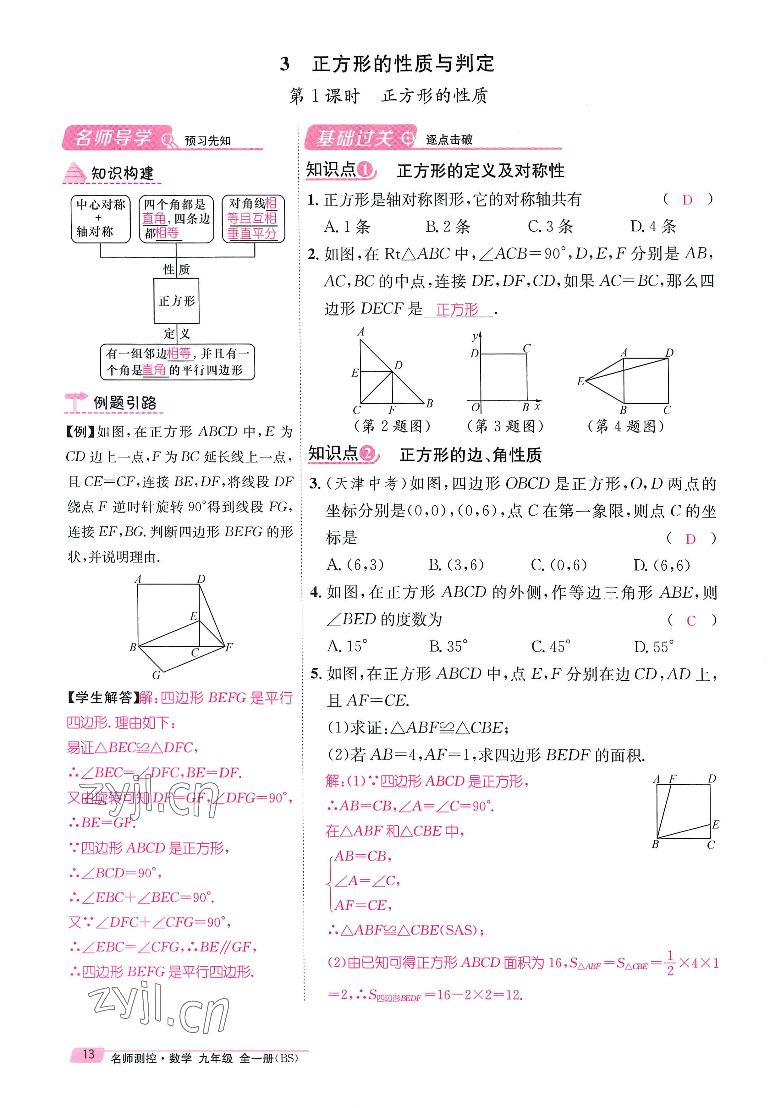 2022年名師測控九年級數學全一冊北師大版貴陽專版 參考答案第25頁