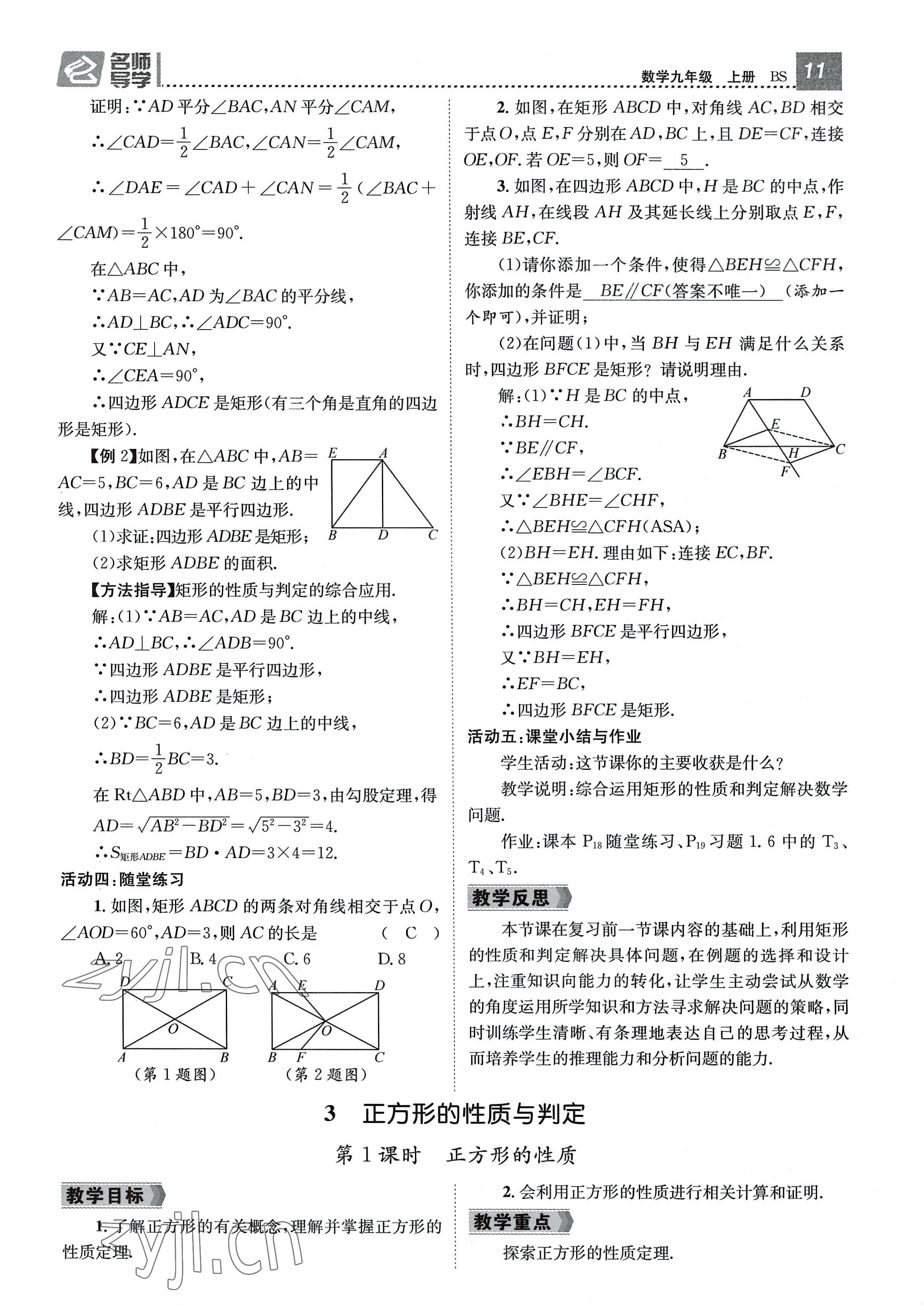 2022年名師測控九年級數(shù)學(xué)全一冊北師大版貴陽專版 參考答案第11頁