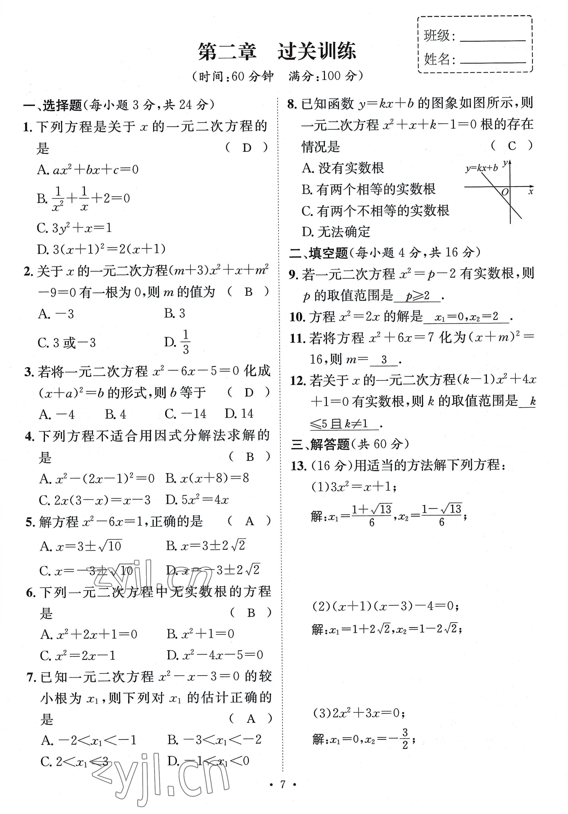 2022年名師測控九年級(jí)數(shù)學(xué)全一冊北師大版貴陽專版 參考答案第7頁