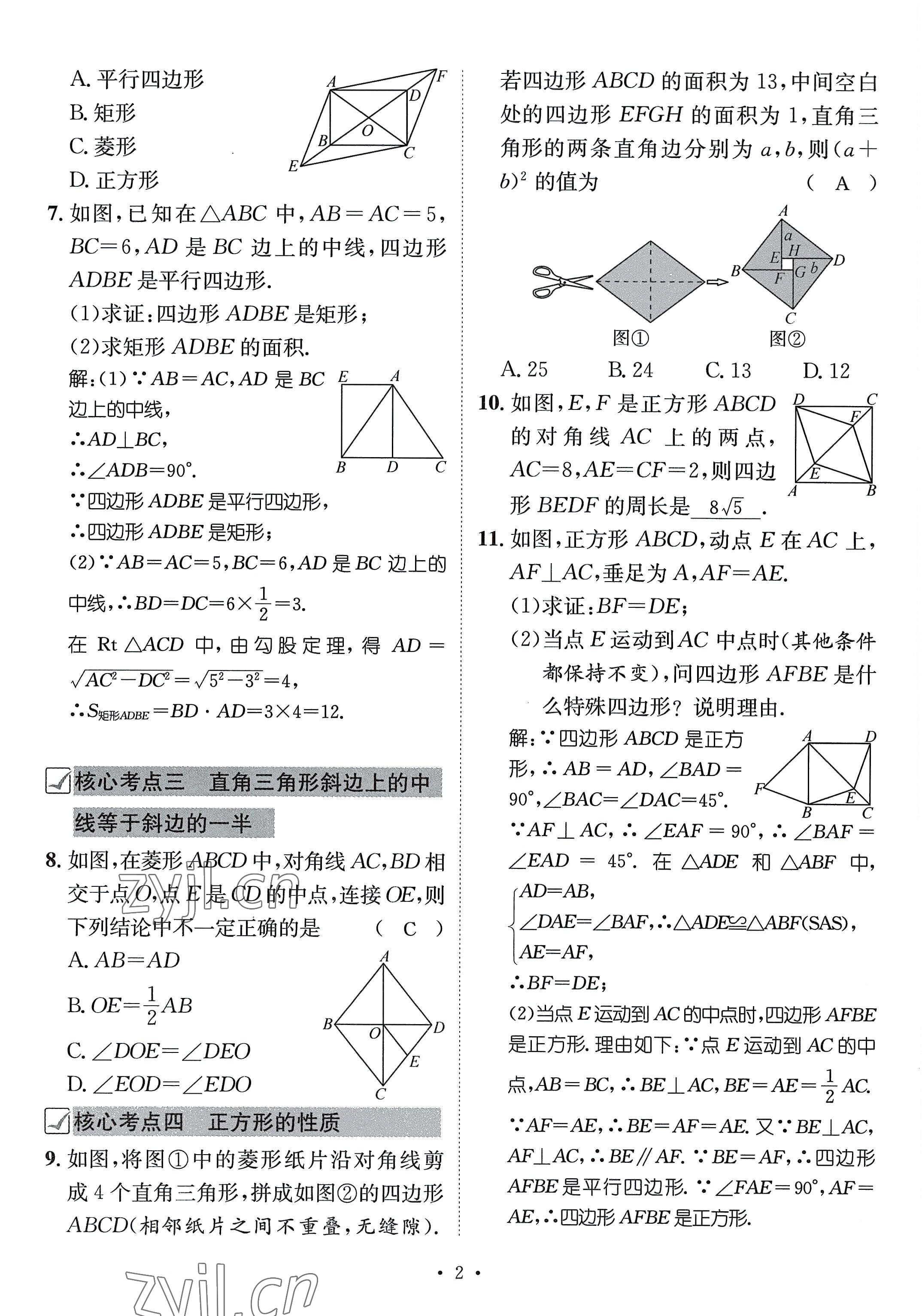 2022年名師測控九年級數學全一冊北師大版貴陽專版 參考答案第2頁