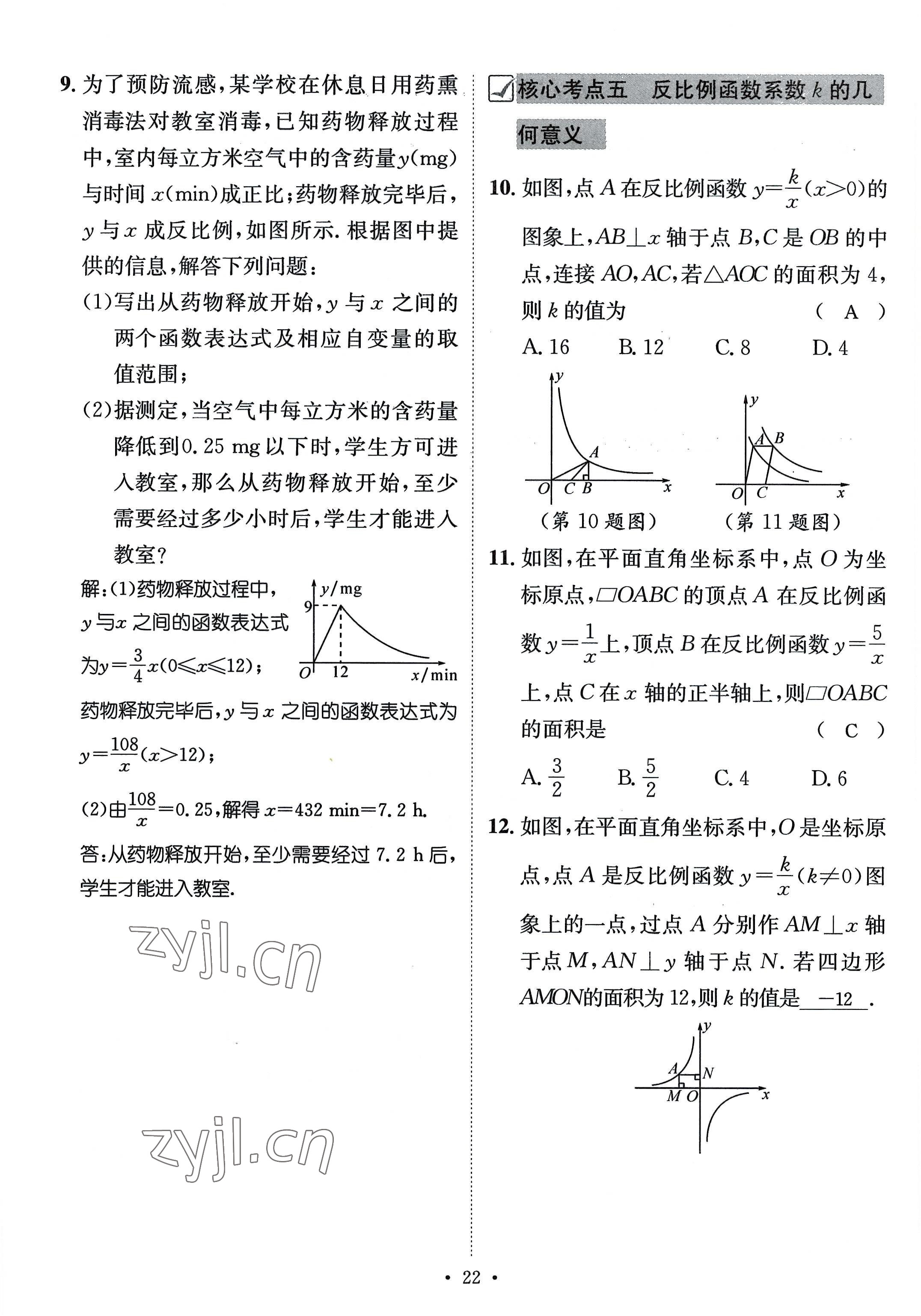 2022年名師測控九年級數(shù)學全一冊北師大版貴陽專版 參考答案第22頁