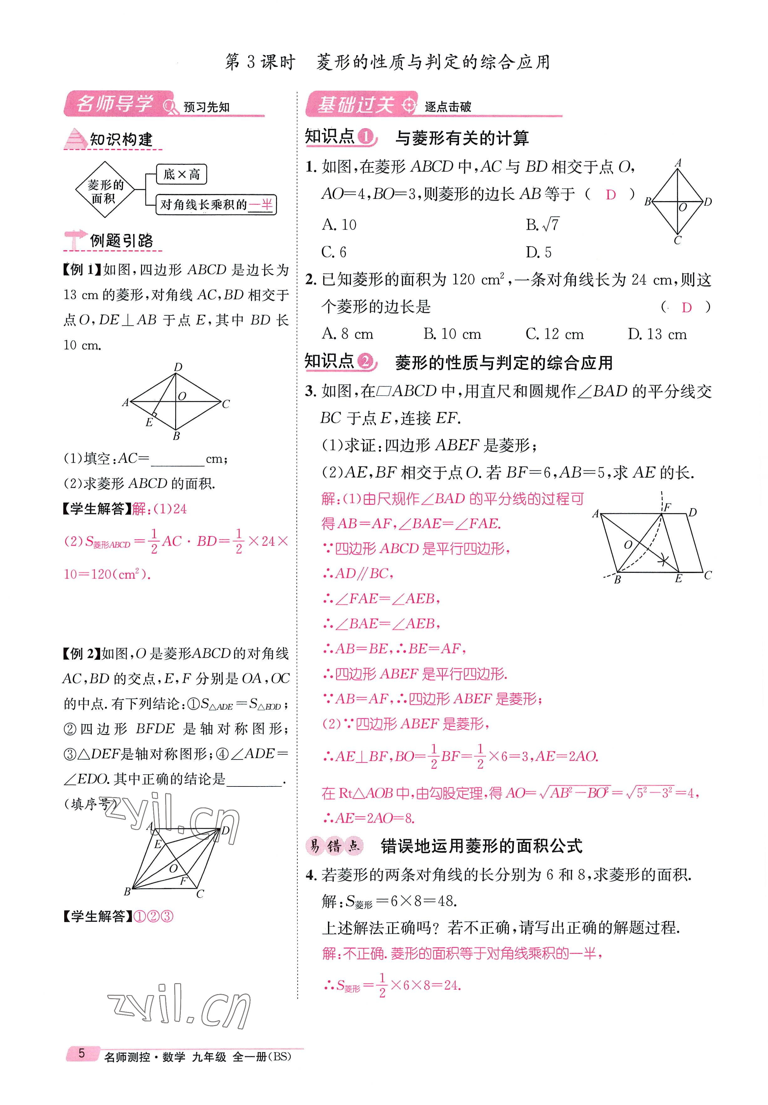 2022年名師測控九年級數(shù)學(xué)全一冊北師大版貴陽專版 參考答案第9頁