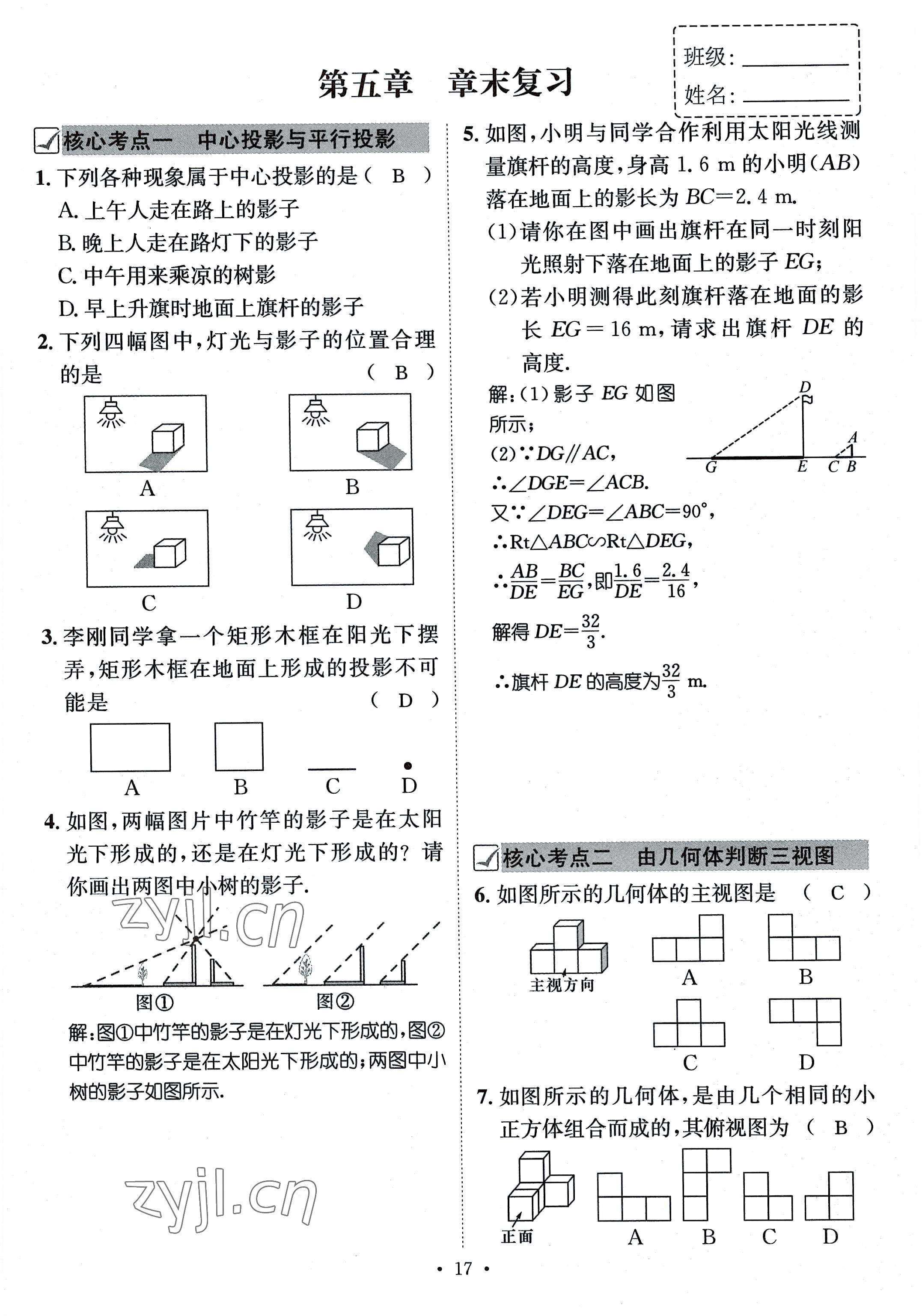 2022年名師測(cè)控九年級(jí)數(shù)學(xué)全一冊(cè)北師大版貴陽(yáng)專版 參考答案第17頁(yè)