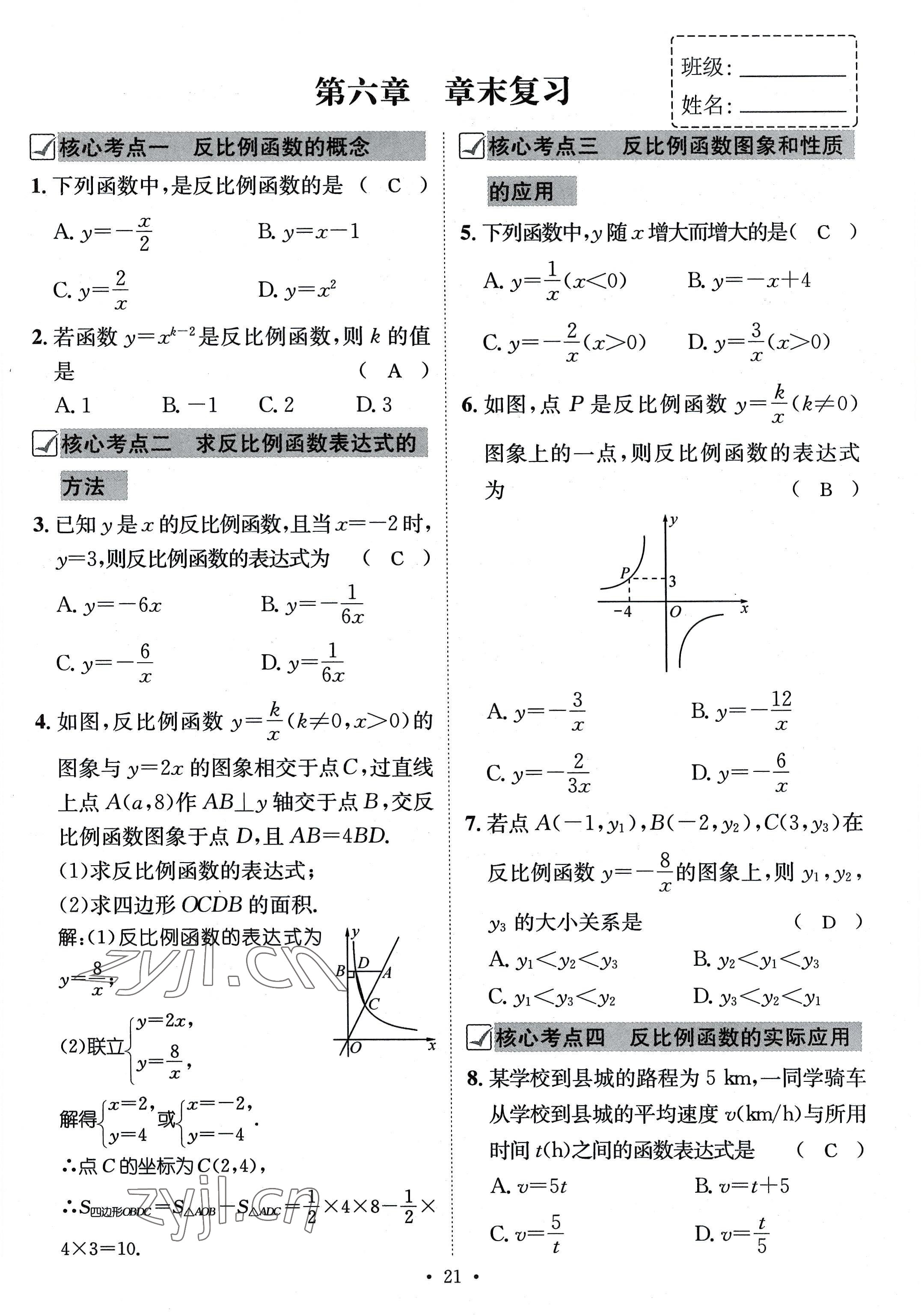 2022年名師測控九年級數學全一冊北師大版貴陽專版 參考答案第21頁