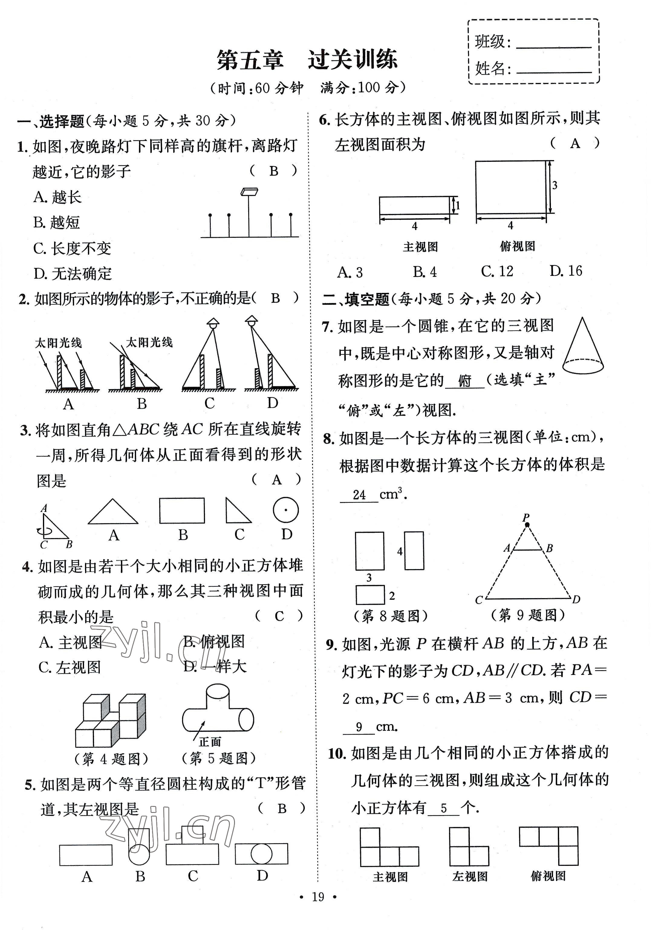 2022年名師測控九年級數(shù)學(xué)全一冊北師大版貴陽專版 參考答案第19頁