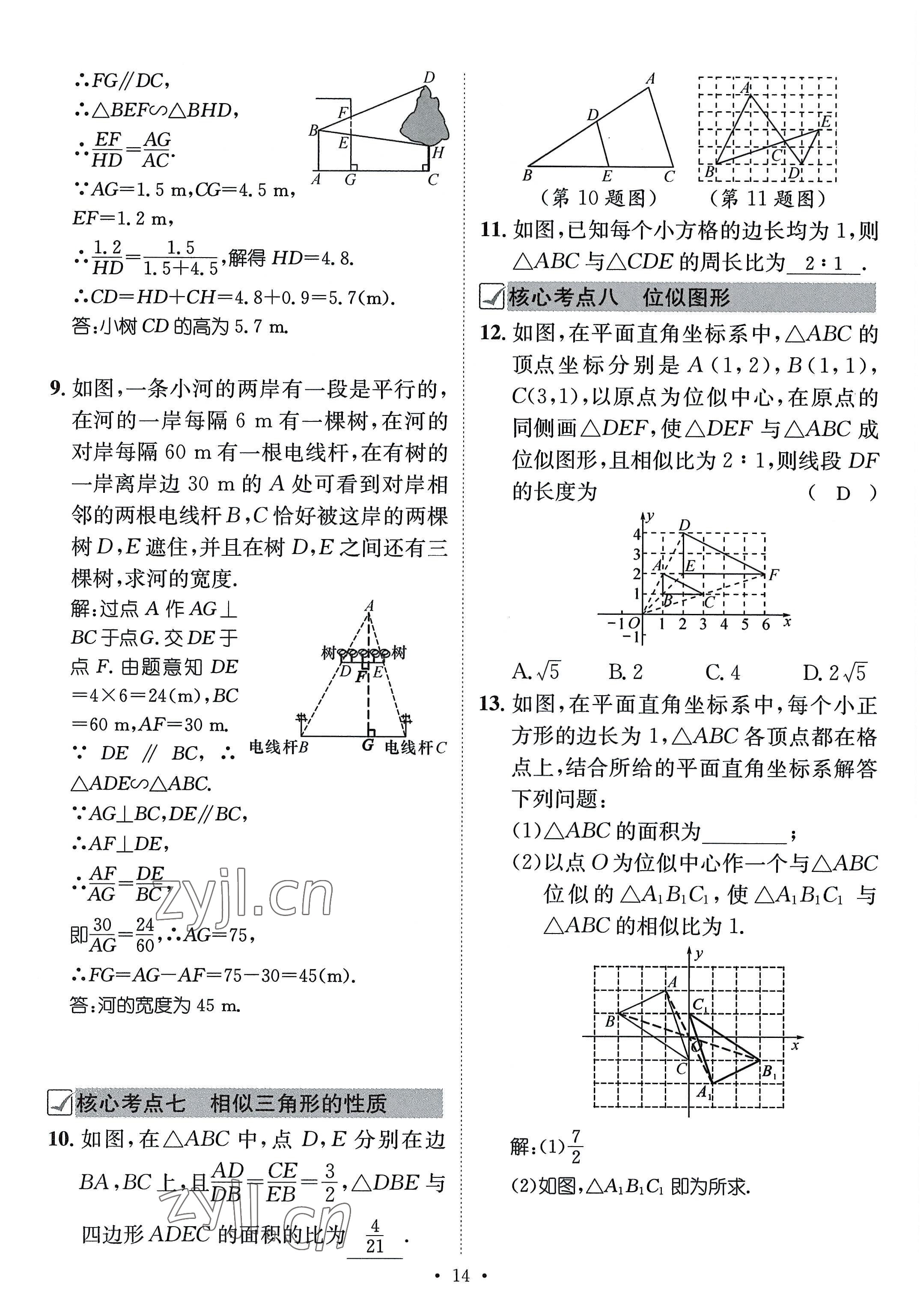 2022年名師測控九年級數(shù)學(xué)全一冊北師大版貴陽專版 參考答案第14頁